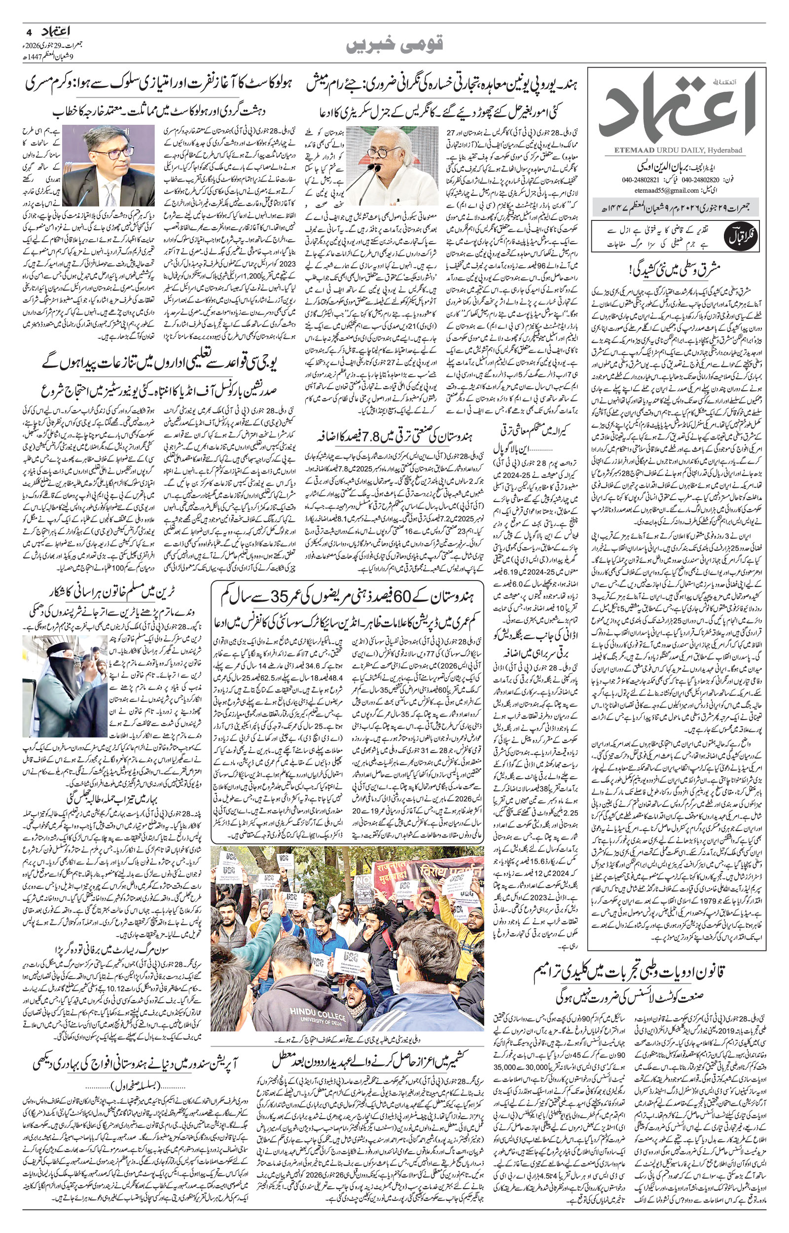 etemaad urdu daily newspaper