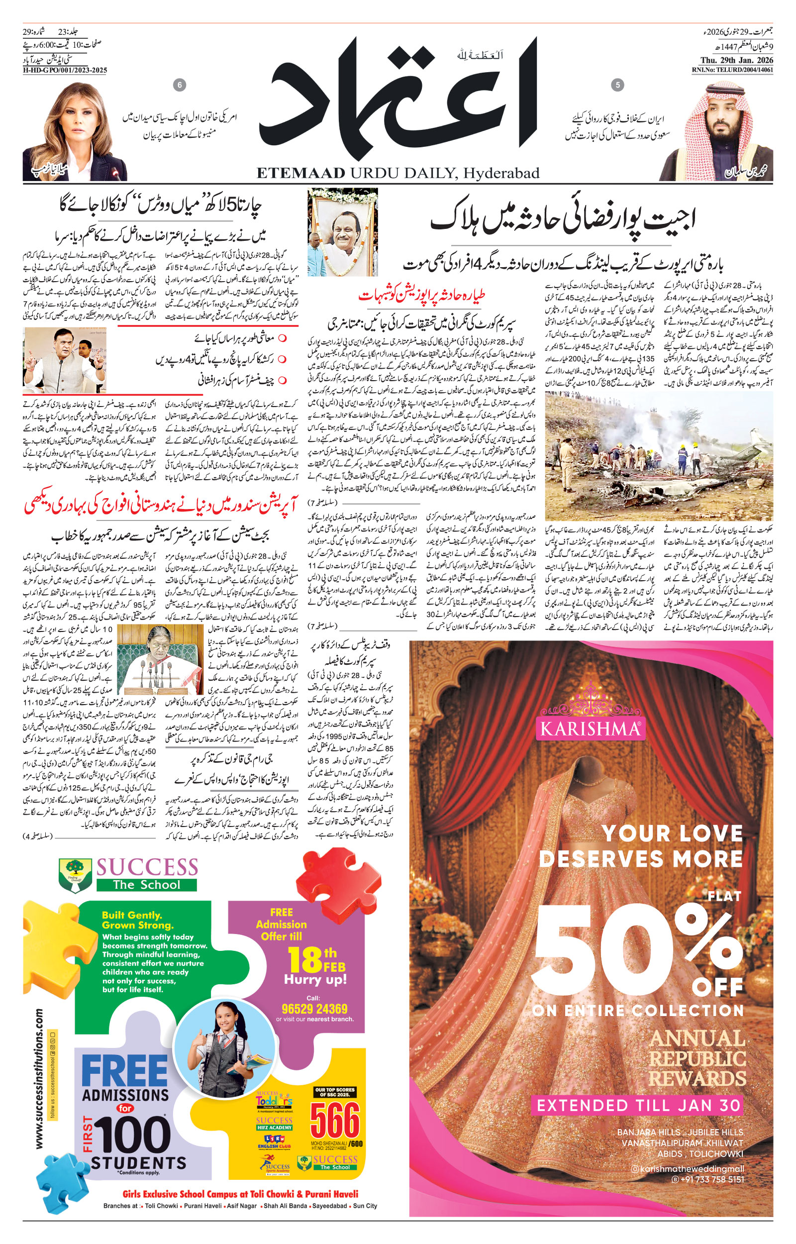 etemaad urdu daily newspaper