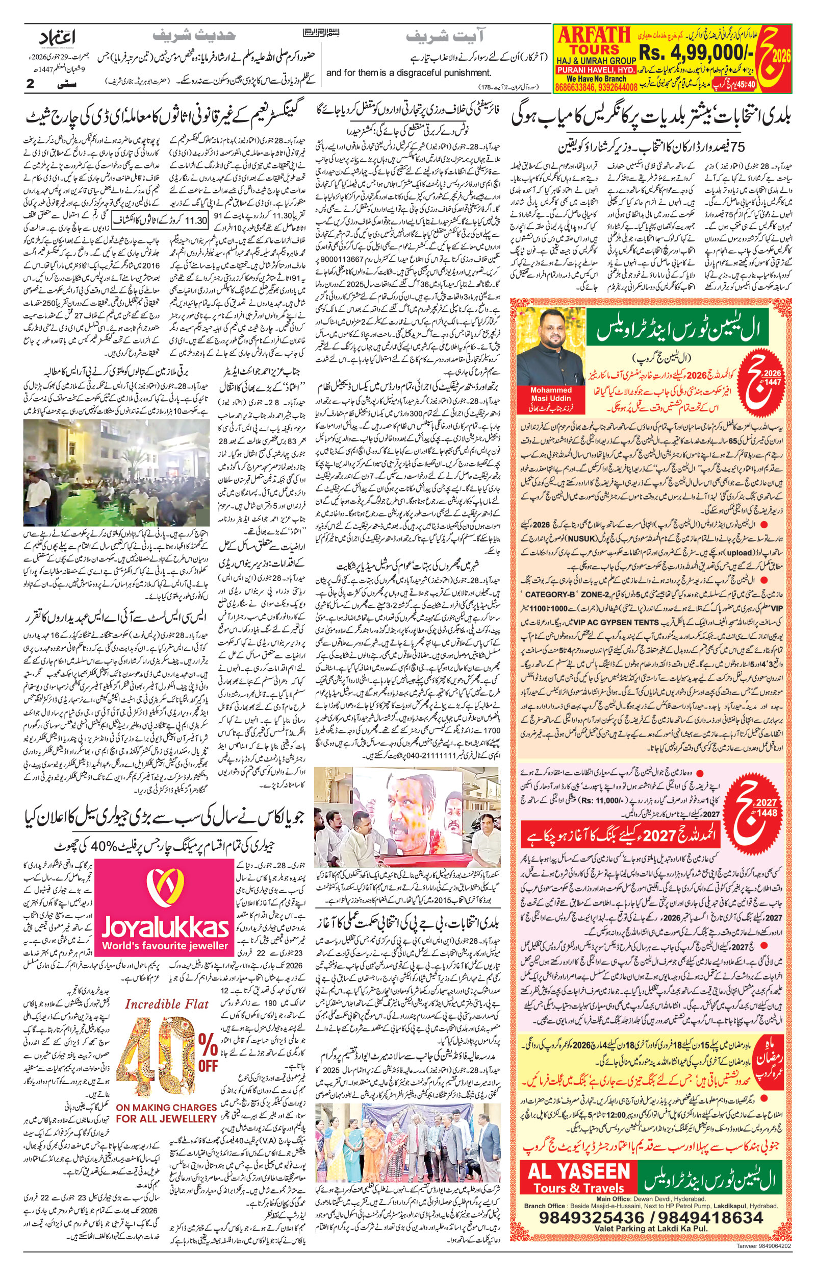 etemaad urdu daily newspaper