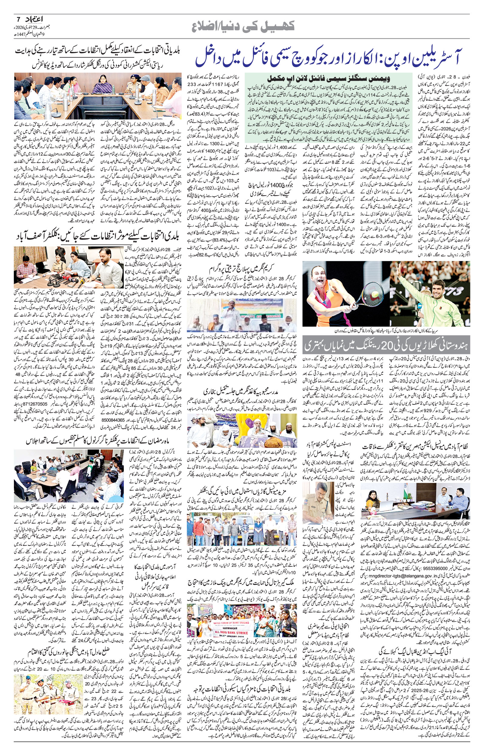 etemaad urdu daily newspaper