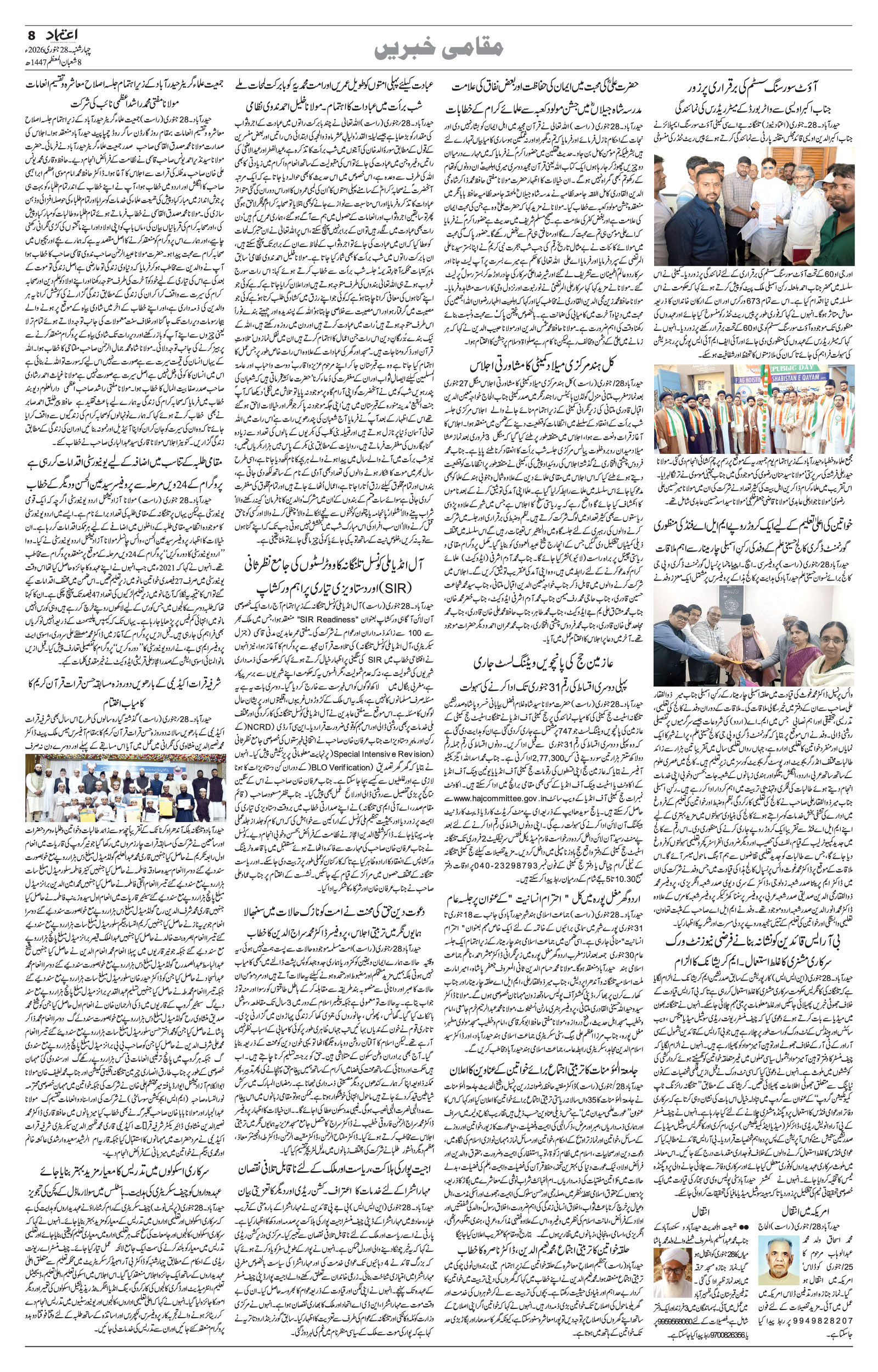etemaad urdu daily newspaper