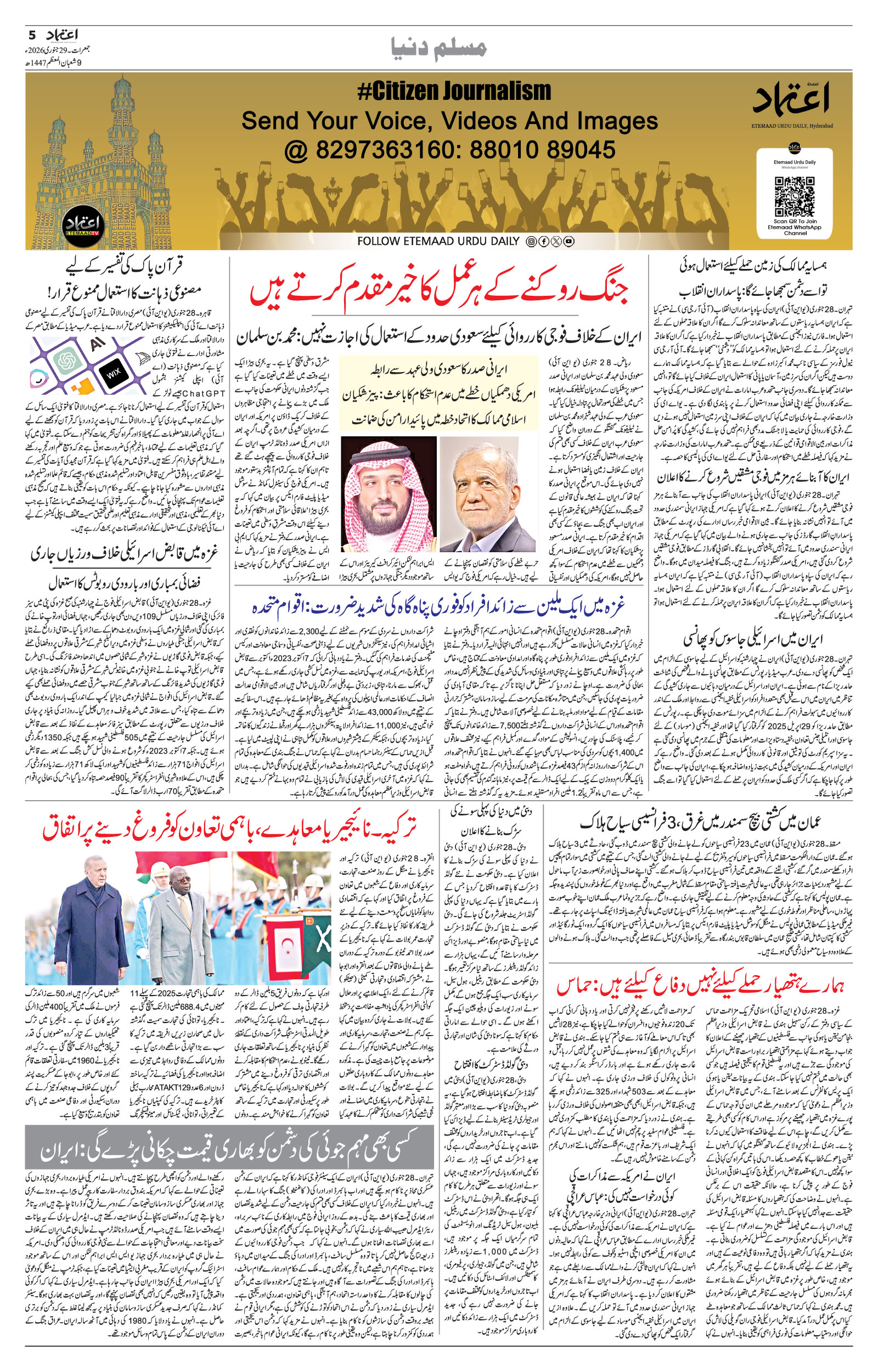 etemaad urdu daily newspaper