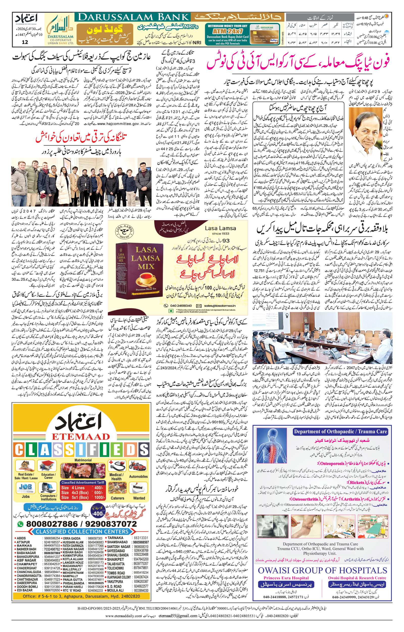 etemaad urdu daily newspaper