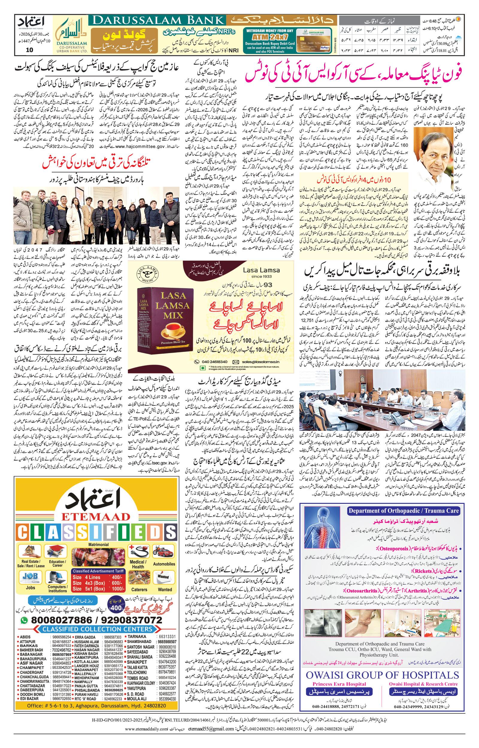 etemaad urdu daily newspaper