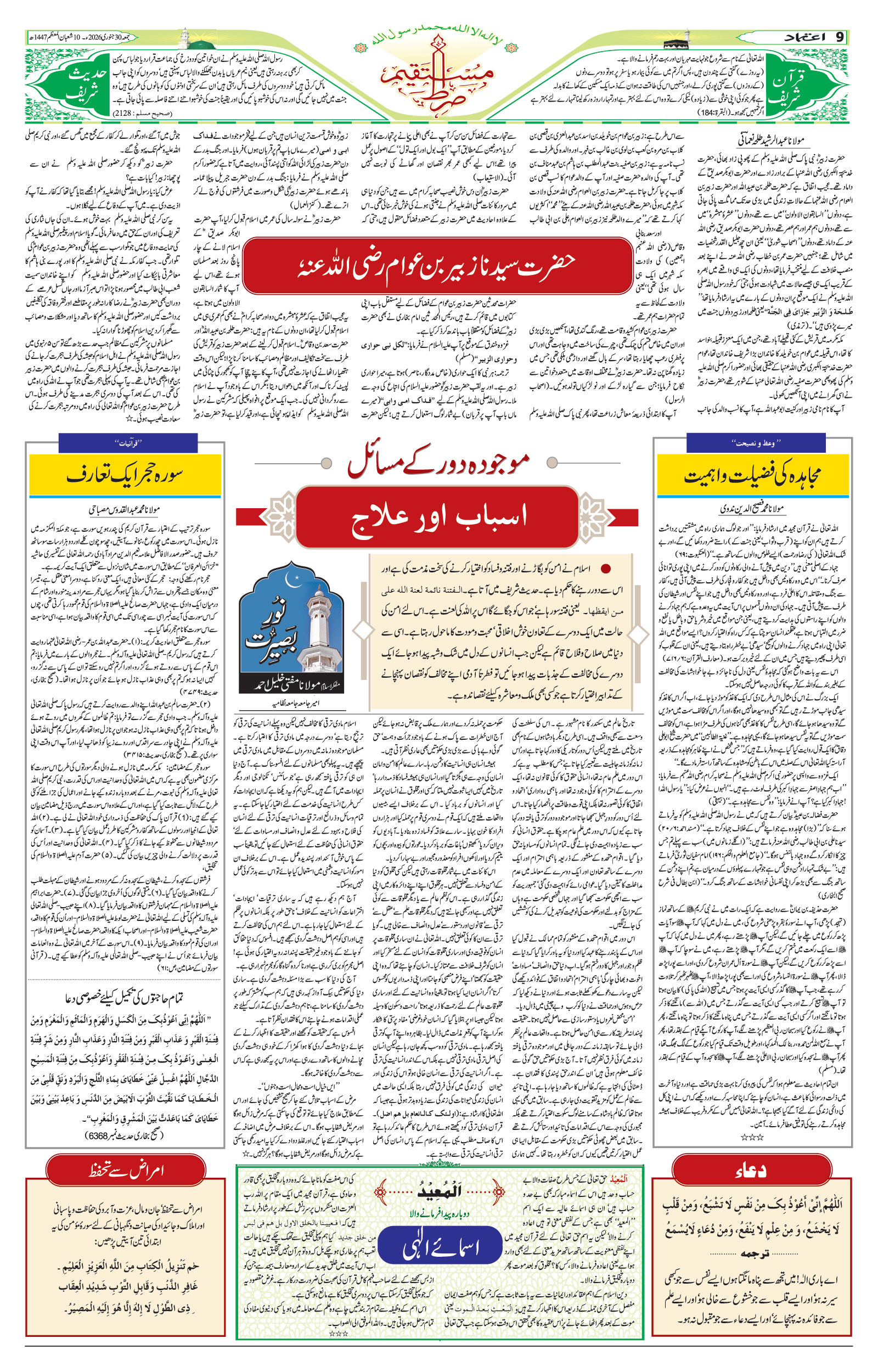 etemaad urdu daily newspaper