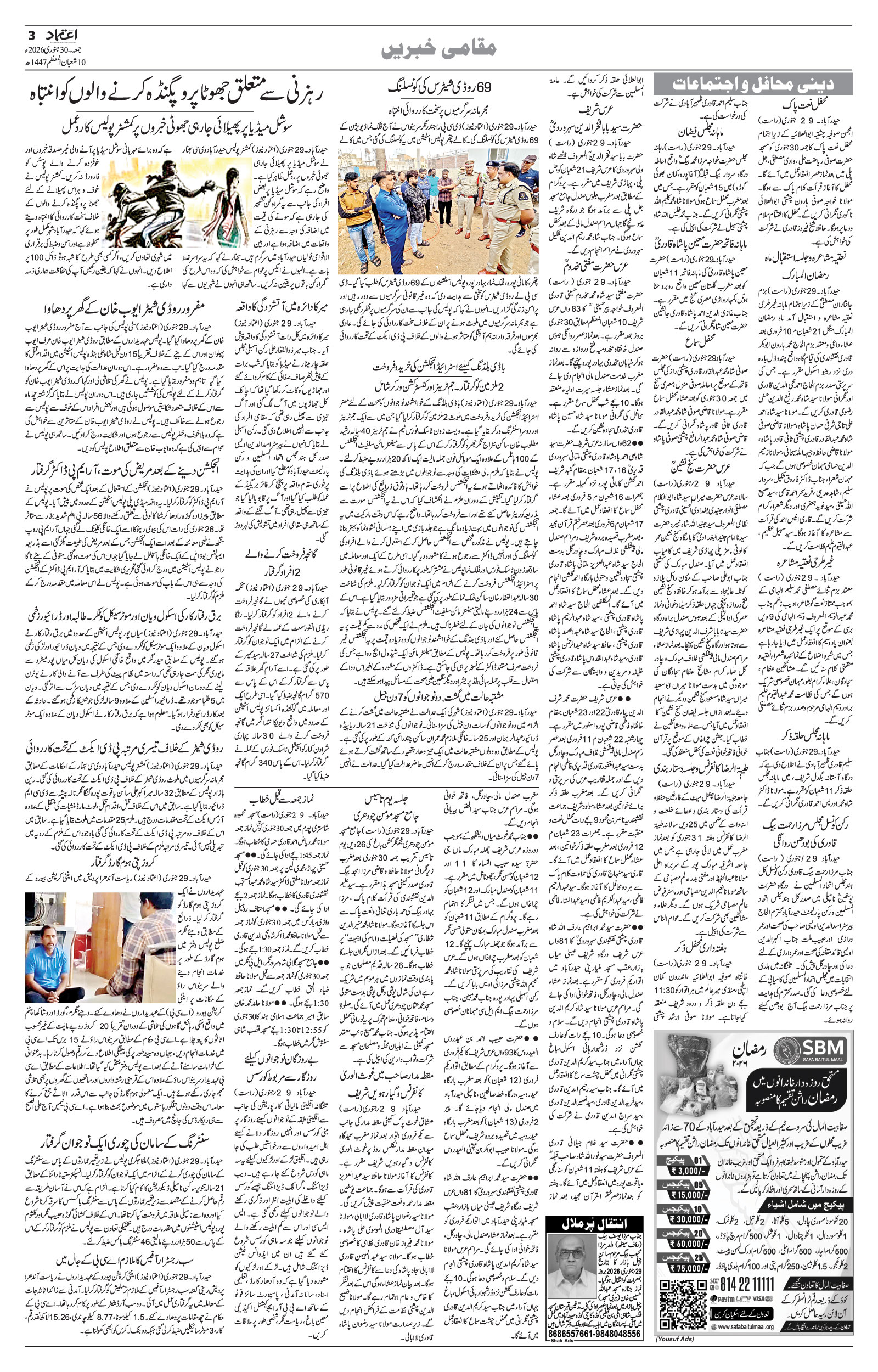etemaad urdu daily newspaper