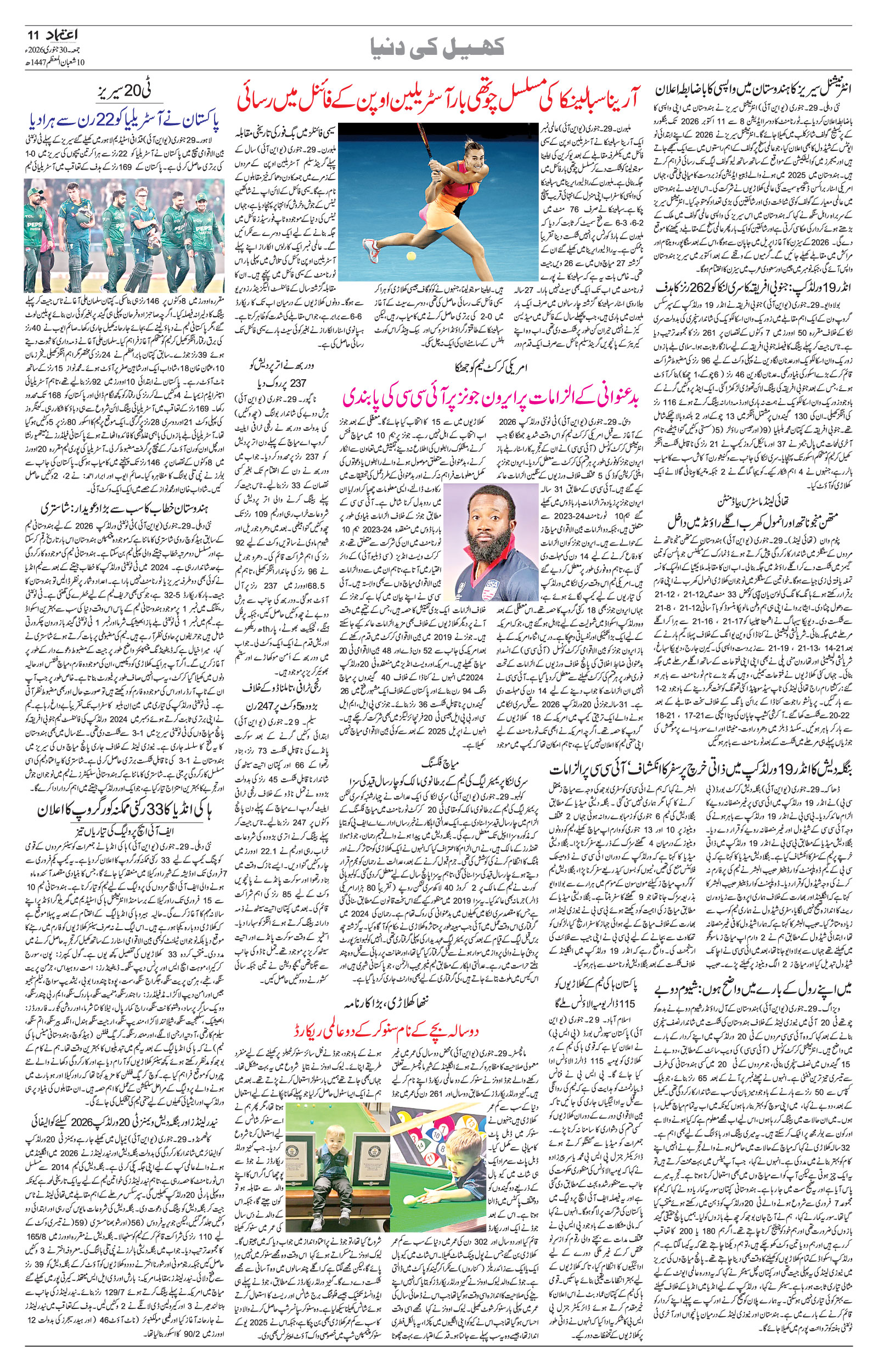 etemaad urdu daily newspaper