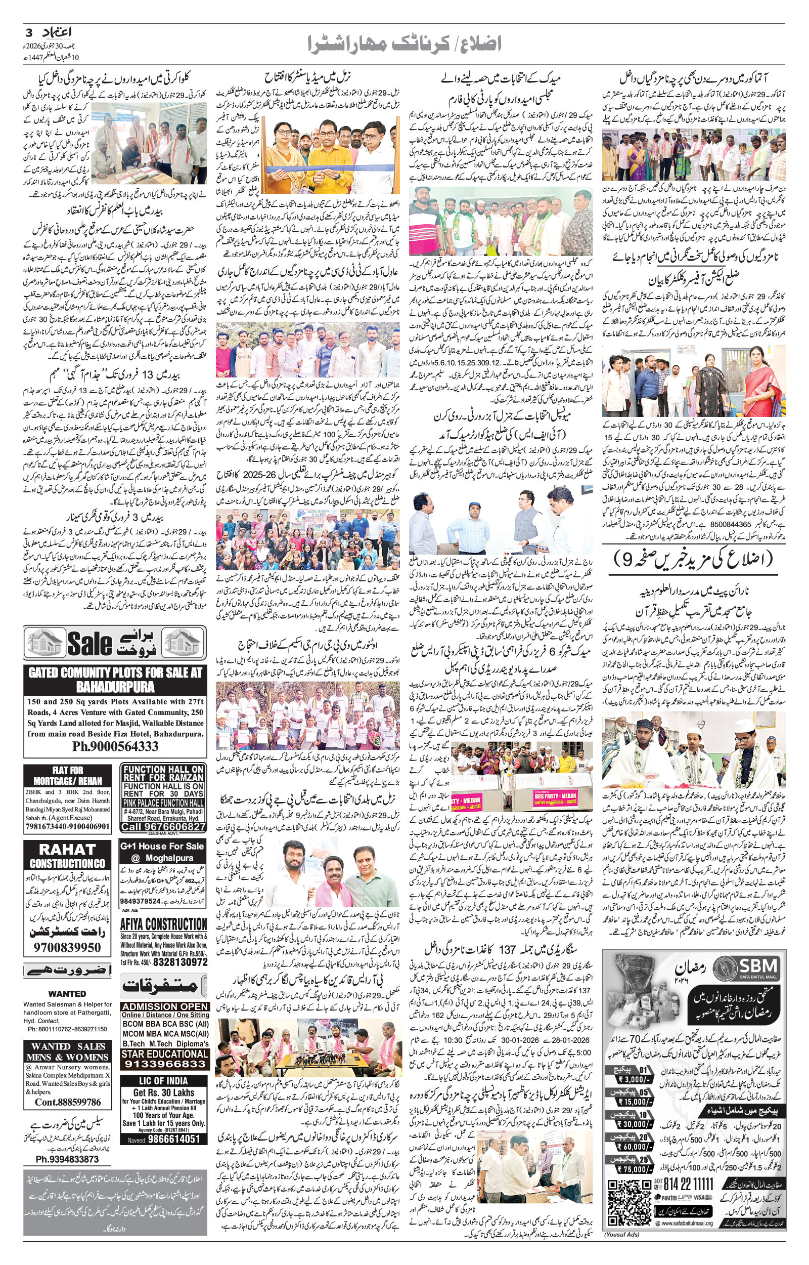 etemaad urdu daily newspaper