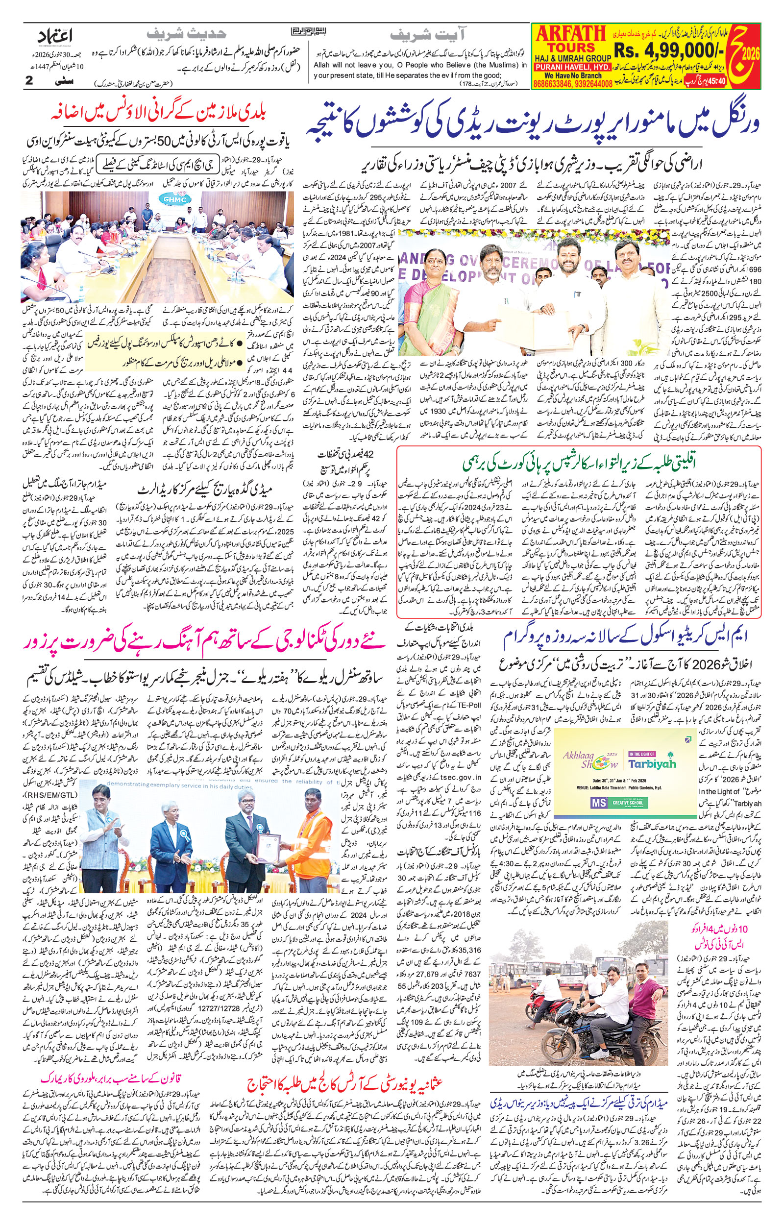etemaad urdu daily newspaper