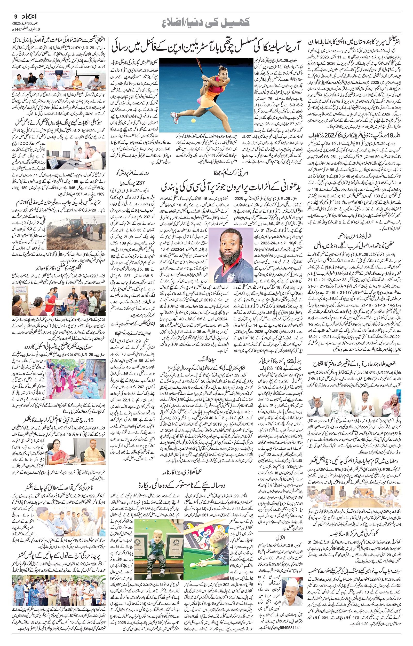 etemaad urdu daily newspaper