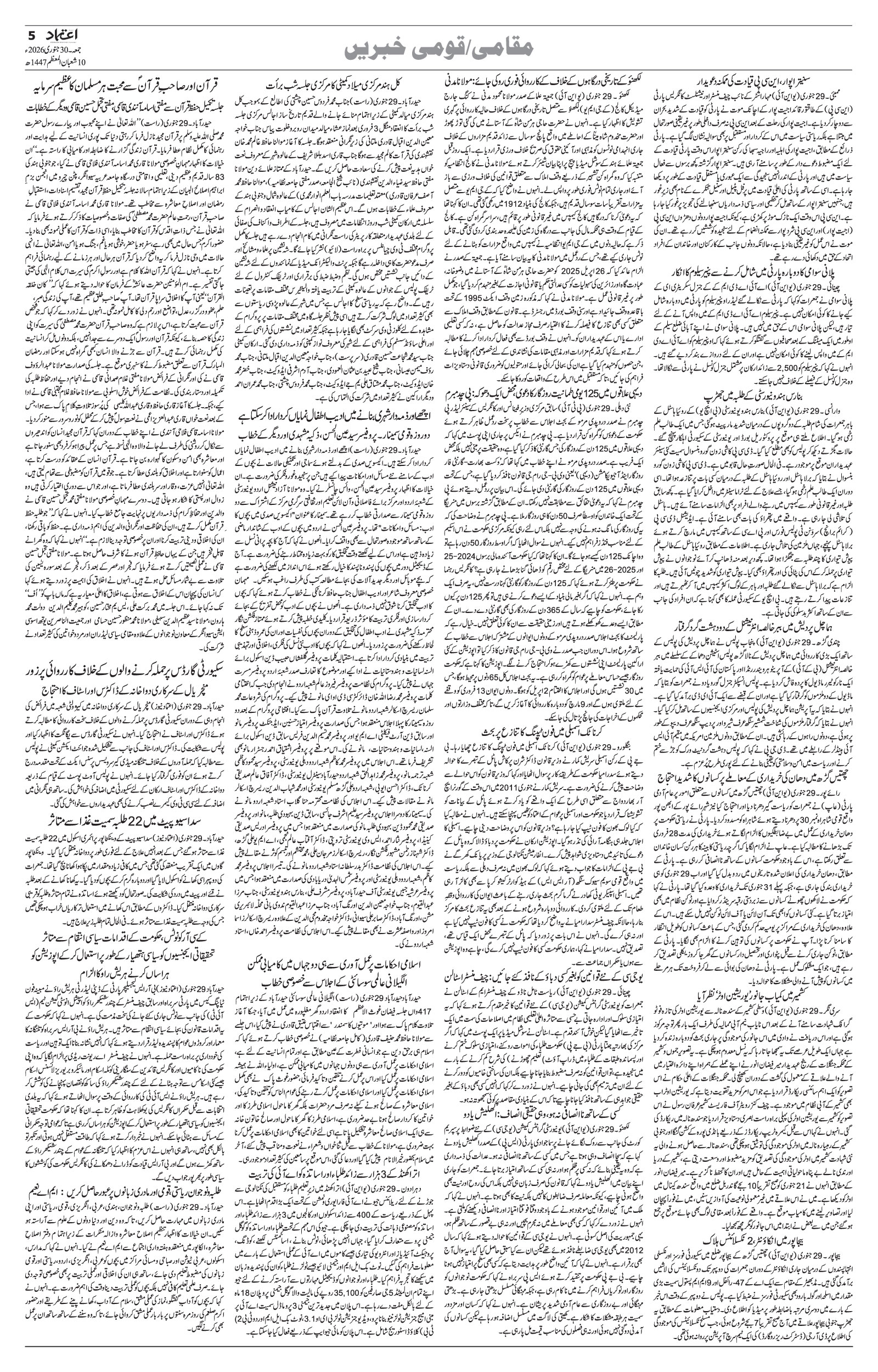 etemaad urdu daily newspaper