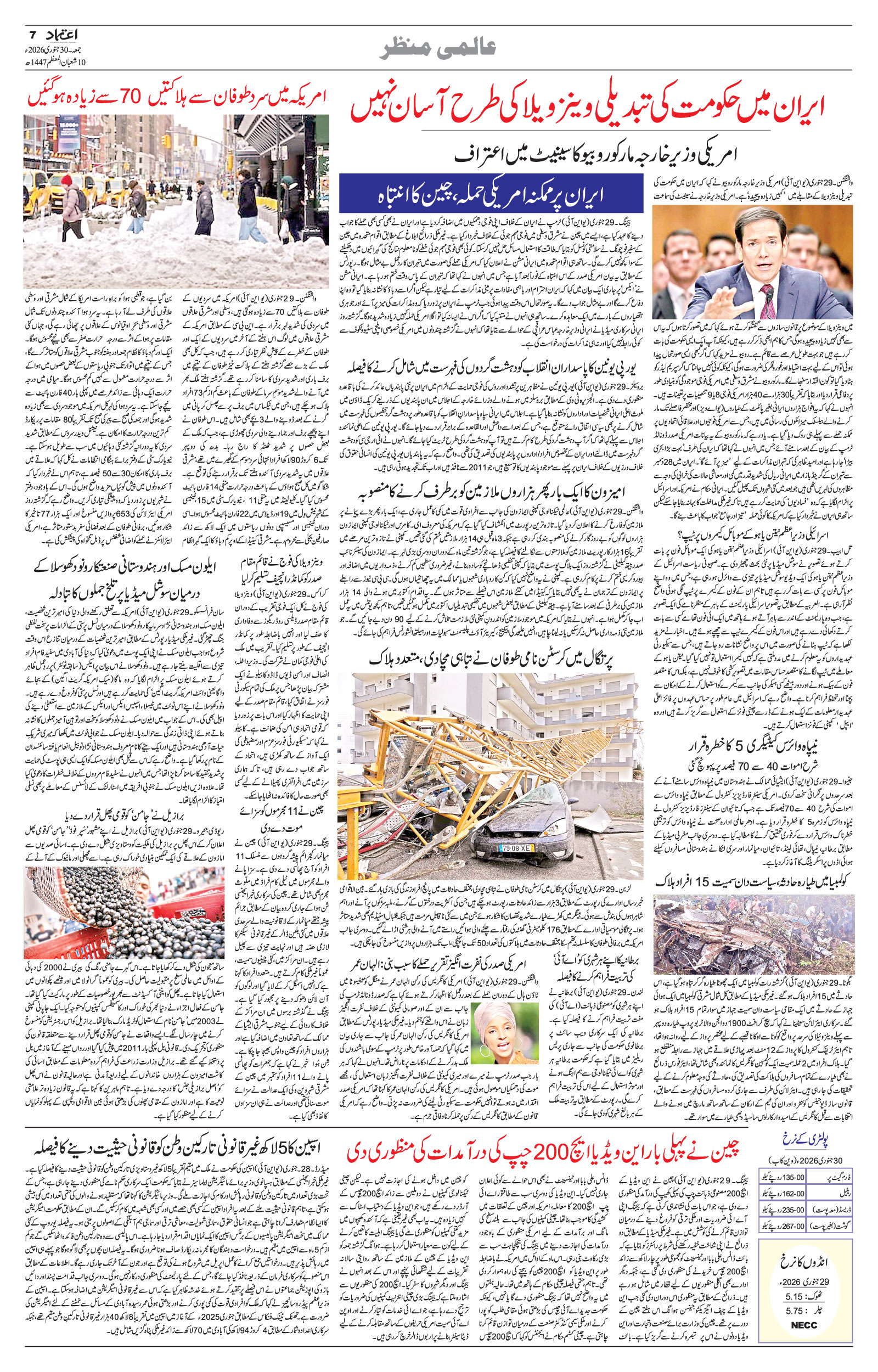 etemaad urdu daily newspaper