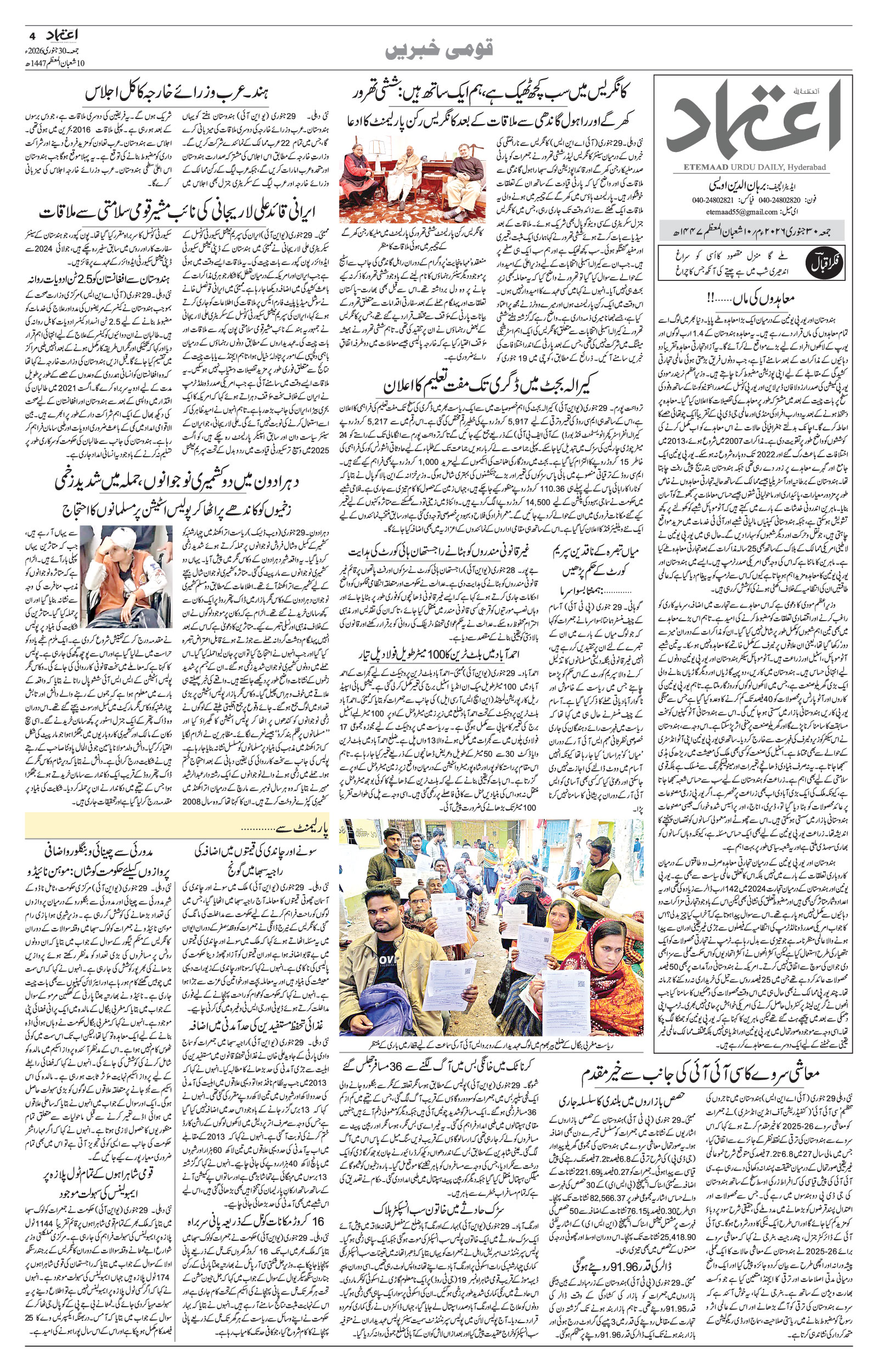 etemaad urdu daily newspaper