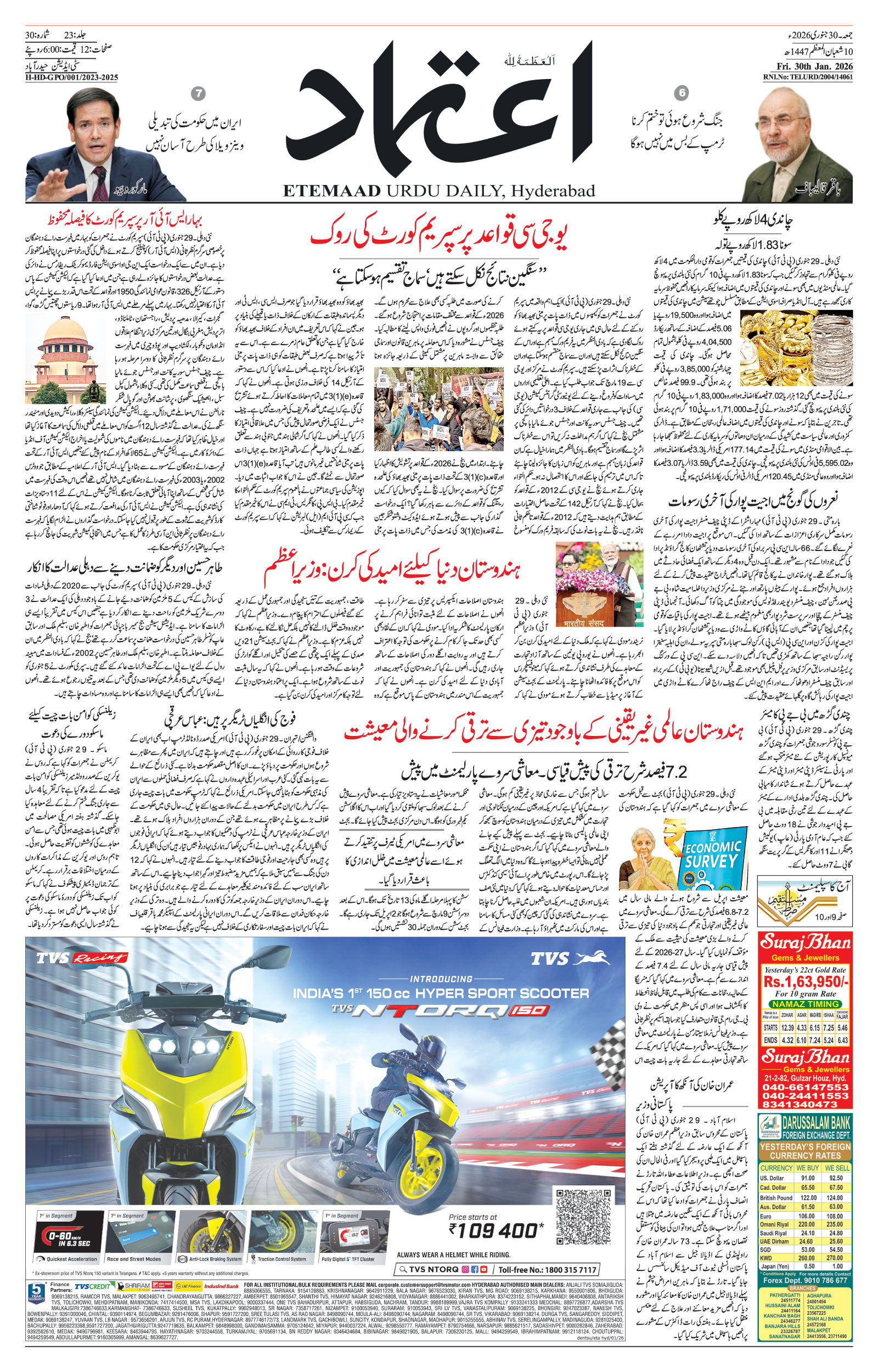 etemaad urdu daily newspaper