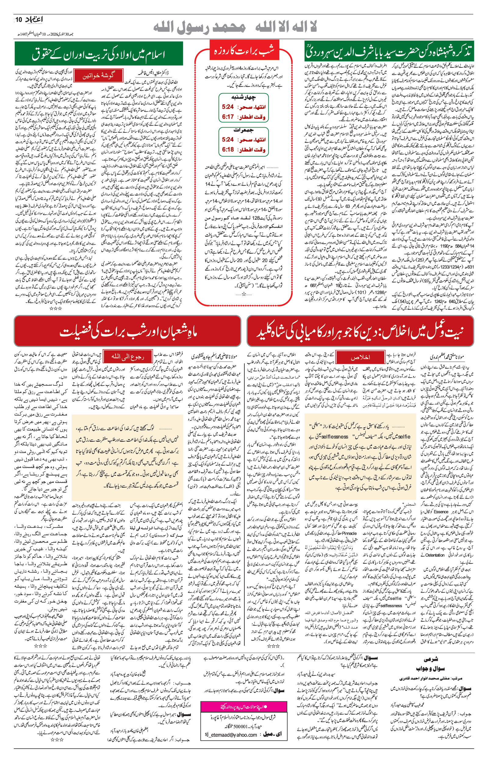 etemaad urdu daily newspaper
