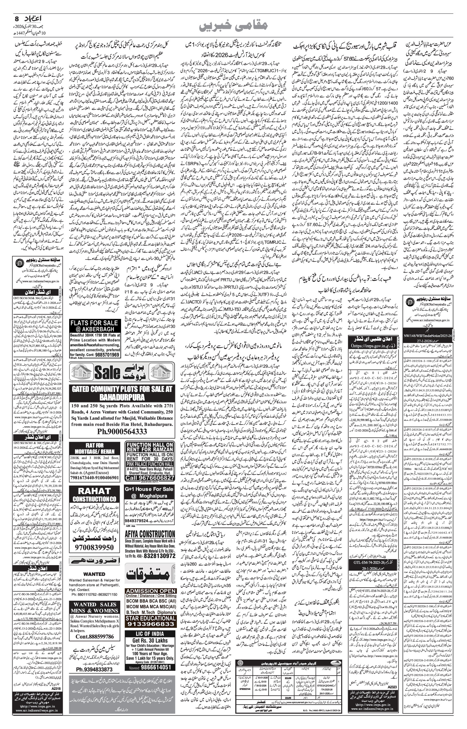 etemaad urdu daily newspaper