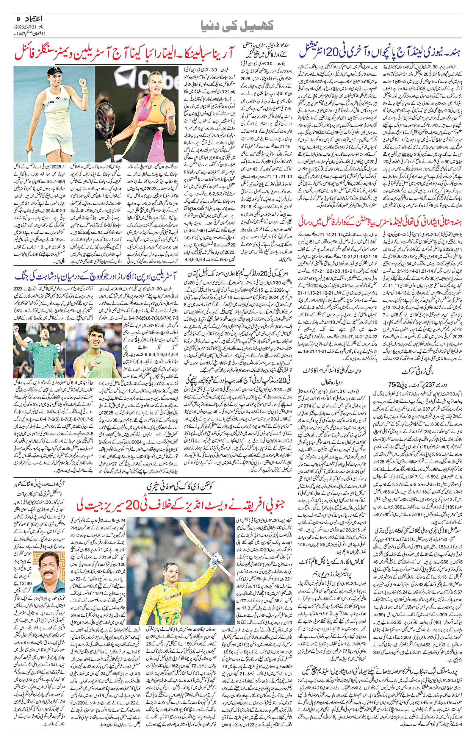 etemaad urdu daily newspaper