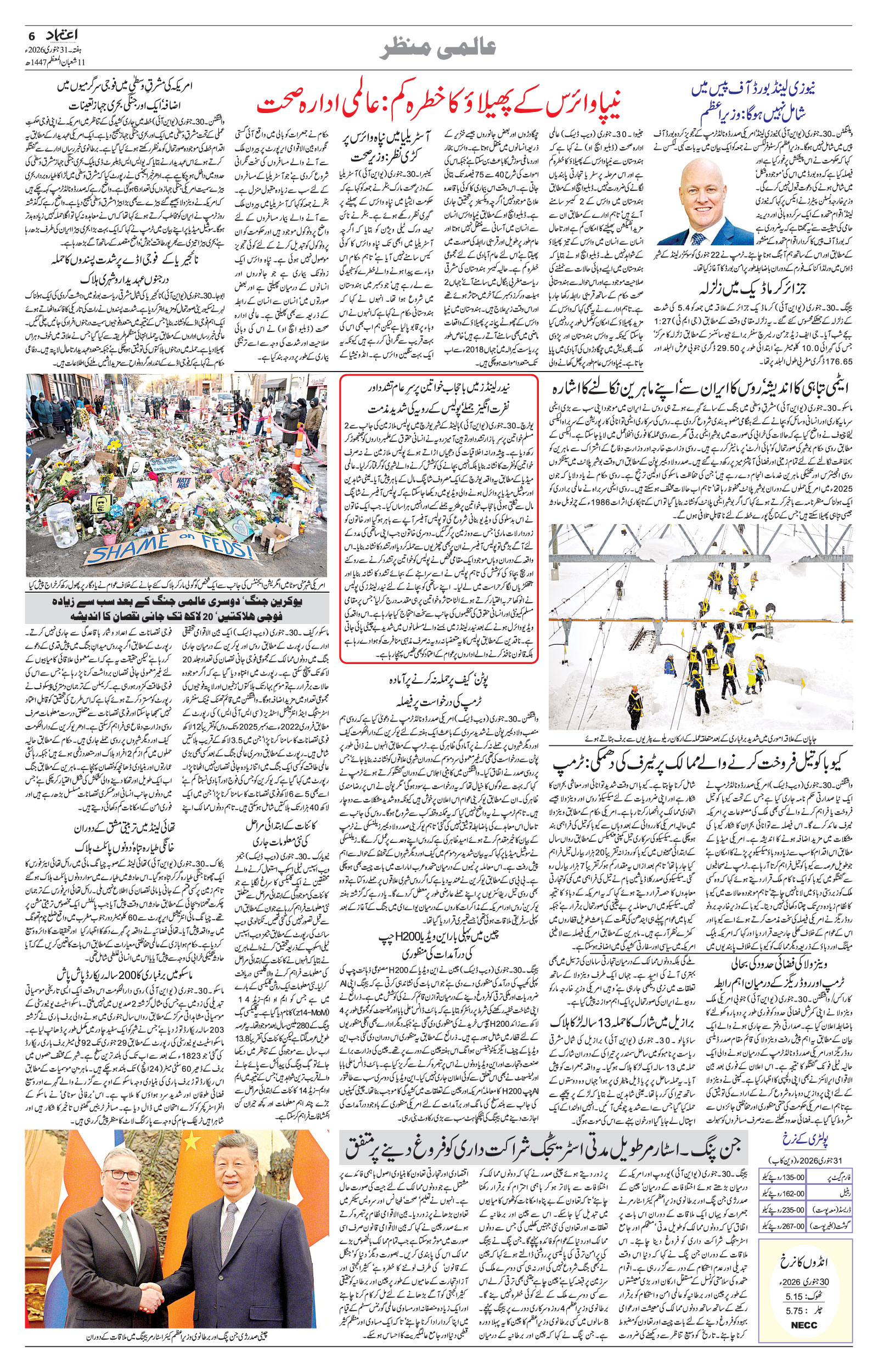 etemaad urdu daily newspaper