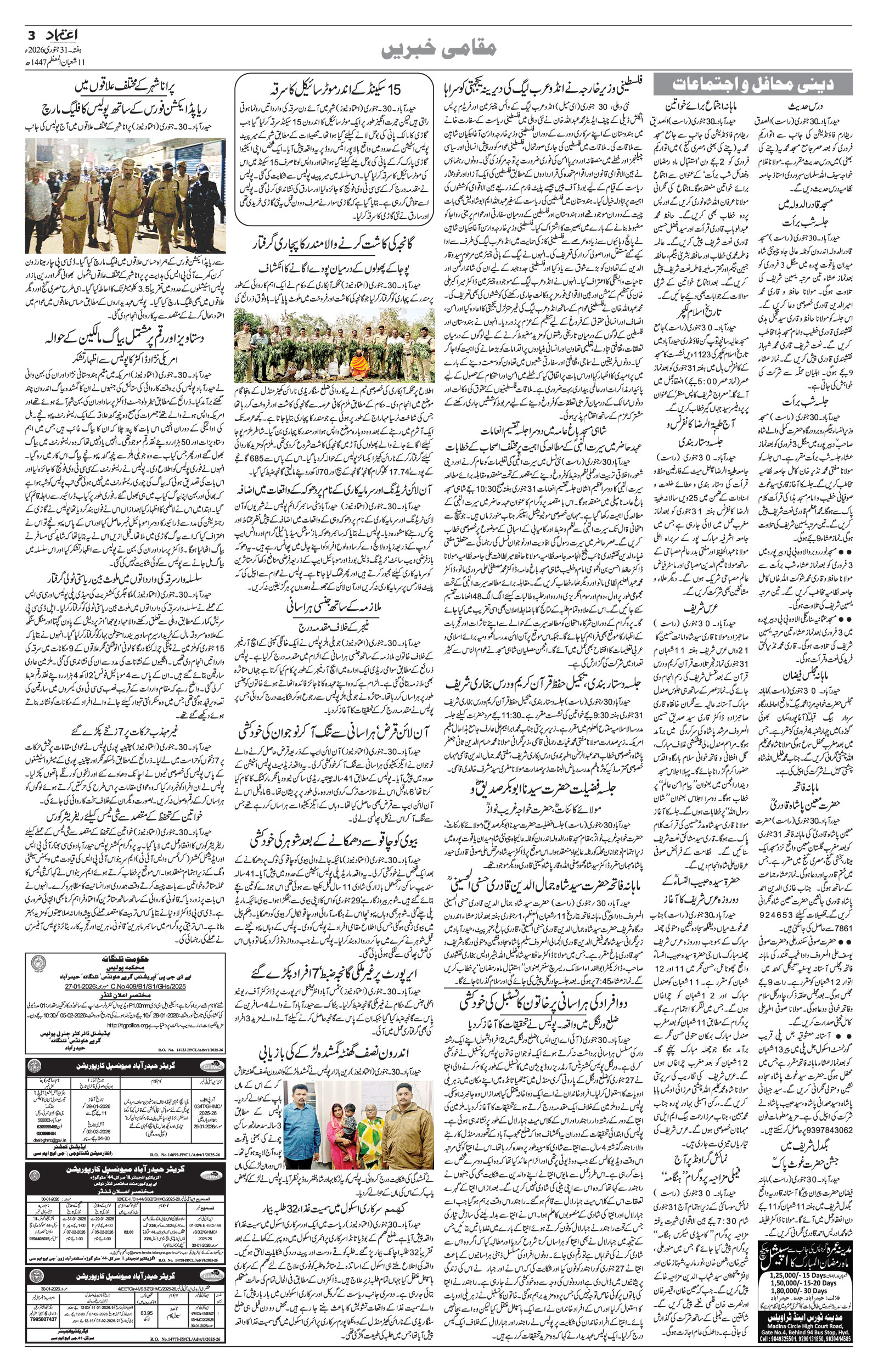 etemaad urdu daily newspaper