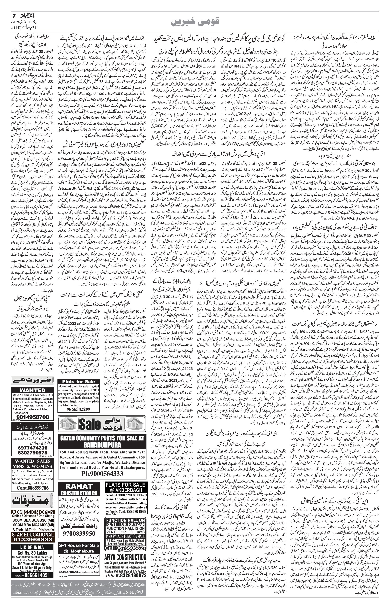 etemaad urdu daily newspaper