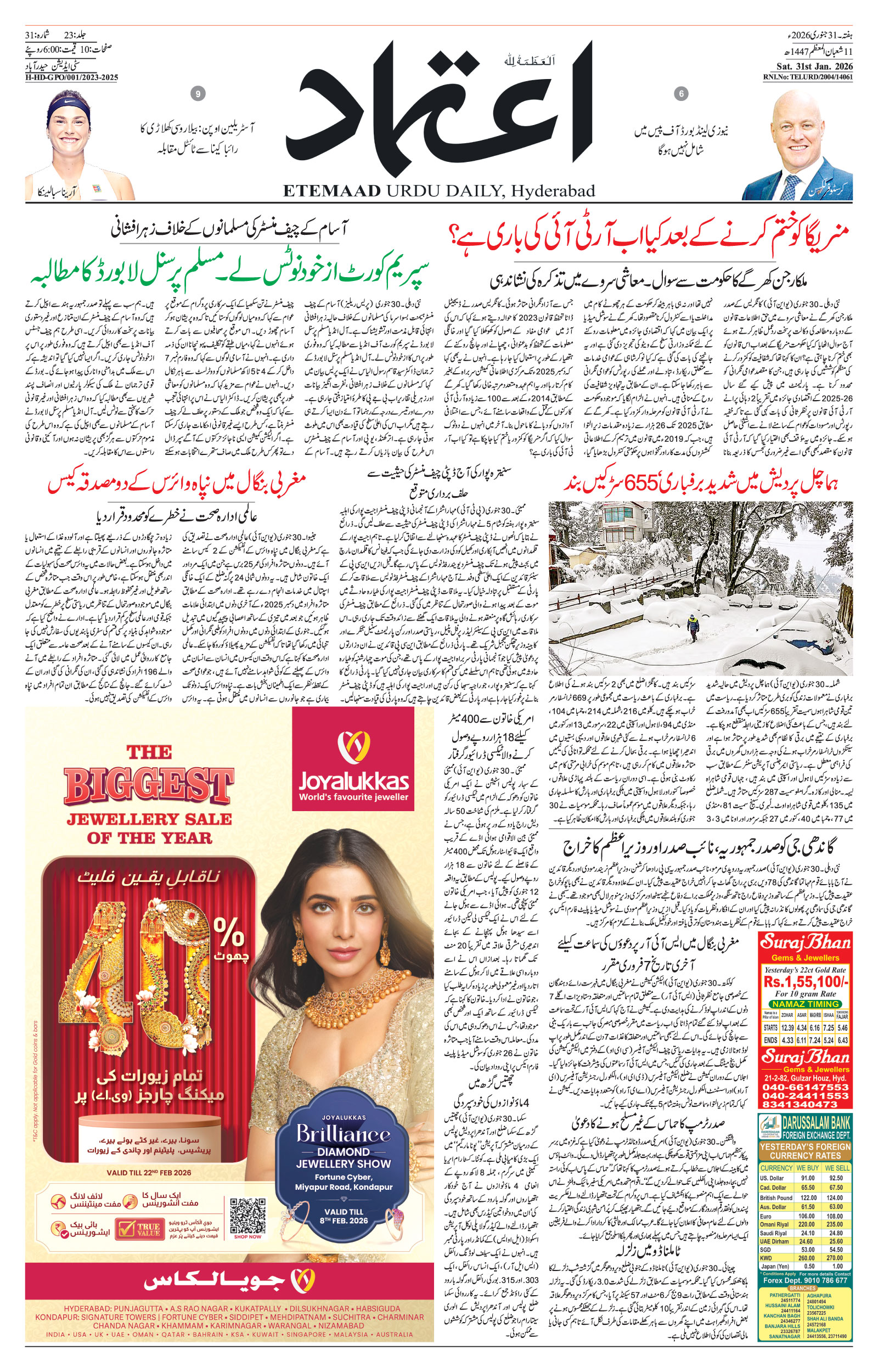 etemaad urdu daily newspaper
