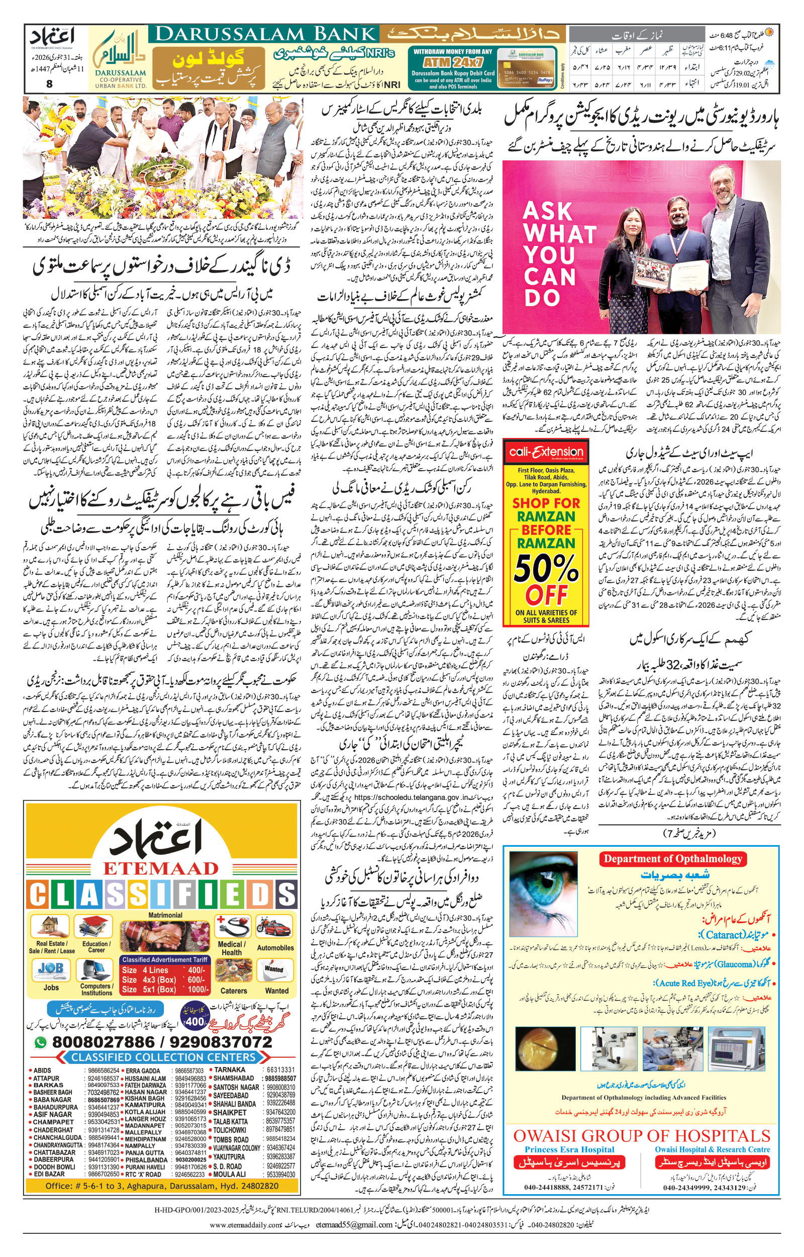 etemaad urdu daily newspaper