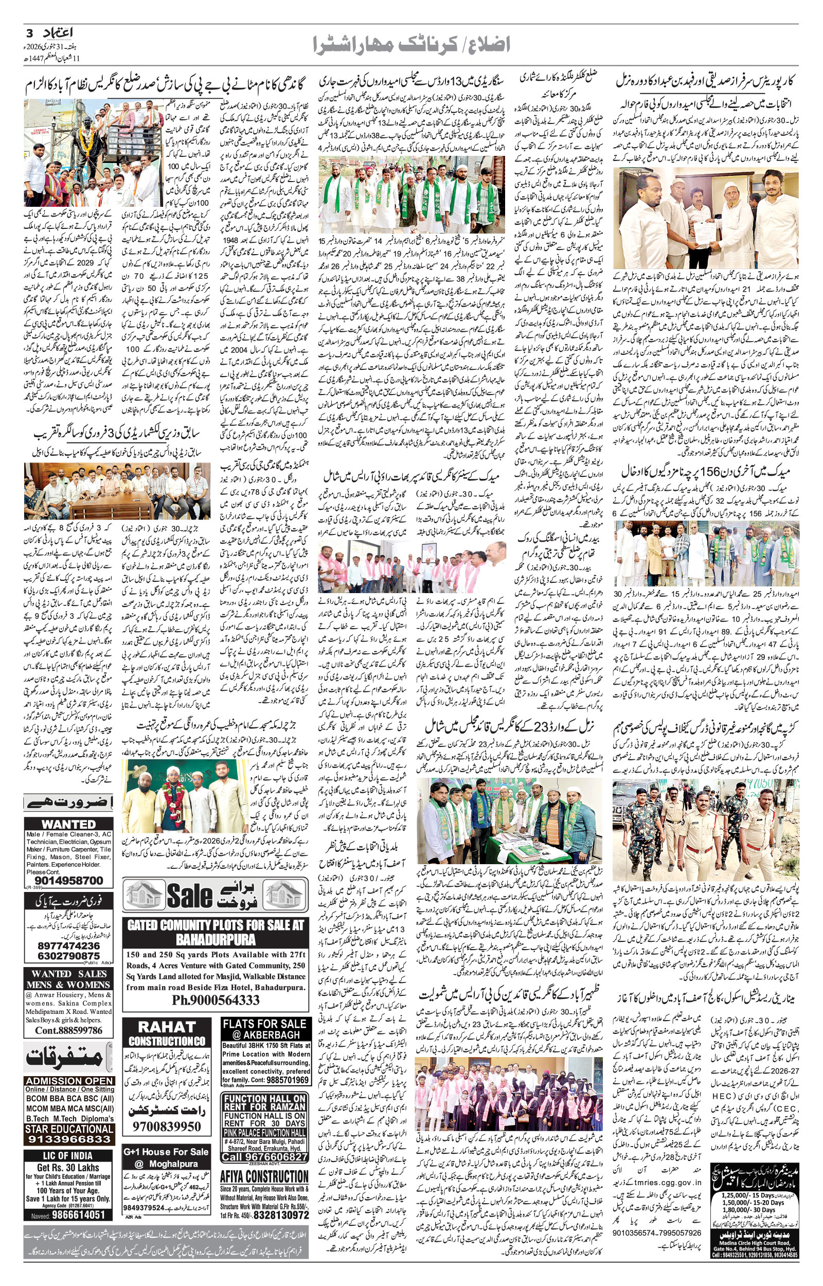 etemaad urdu daily newspaper