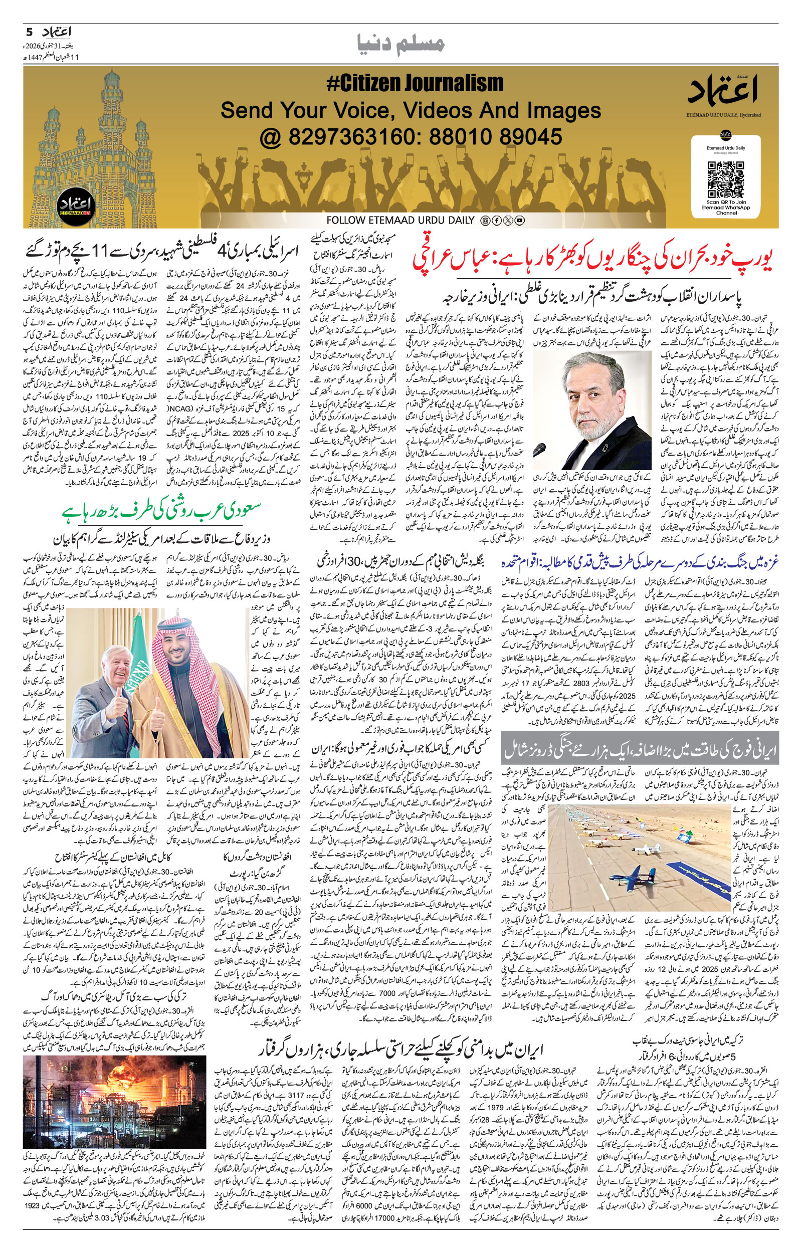 etemaad urdu daily newspaper