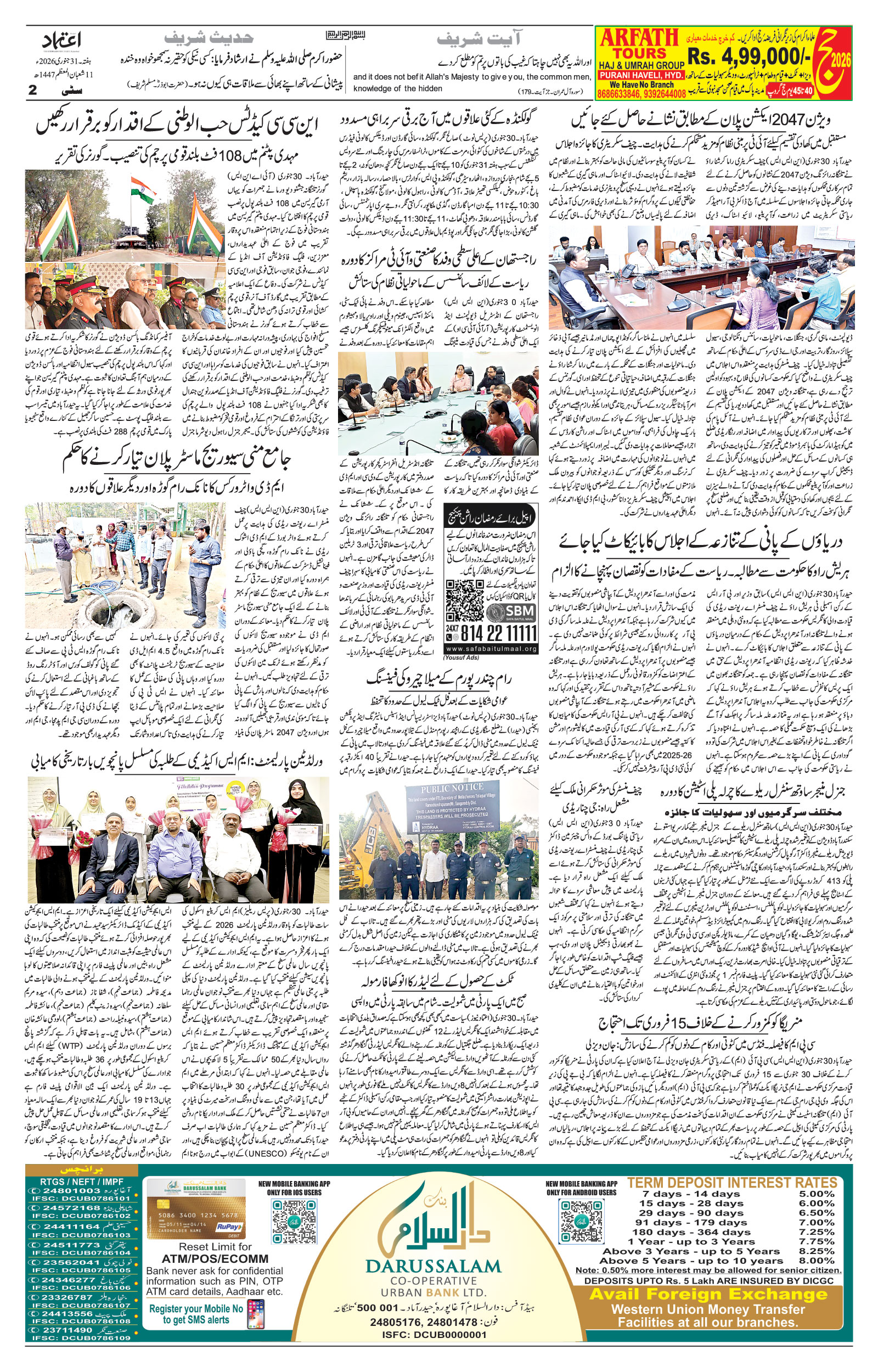 etemaad urdu daily newspaper