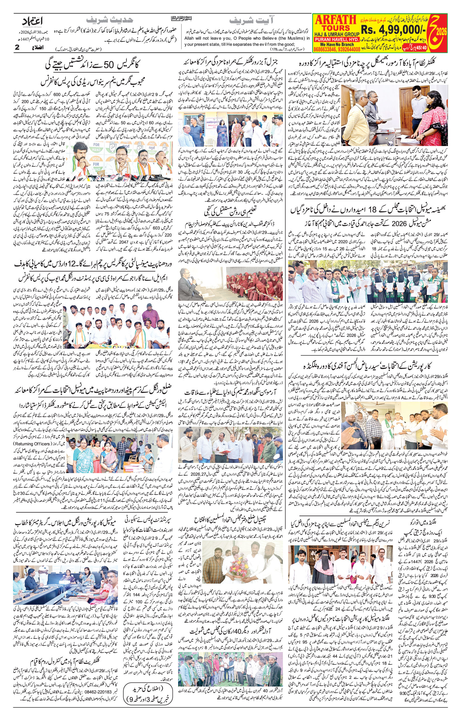 etemaad urdu daily newspaper