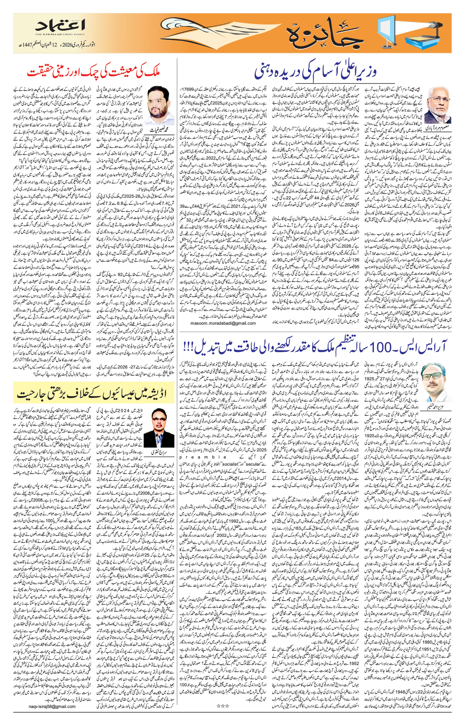 etemaad urdu daily newspaper