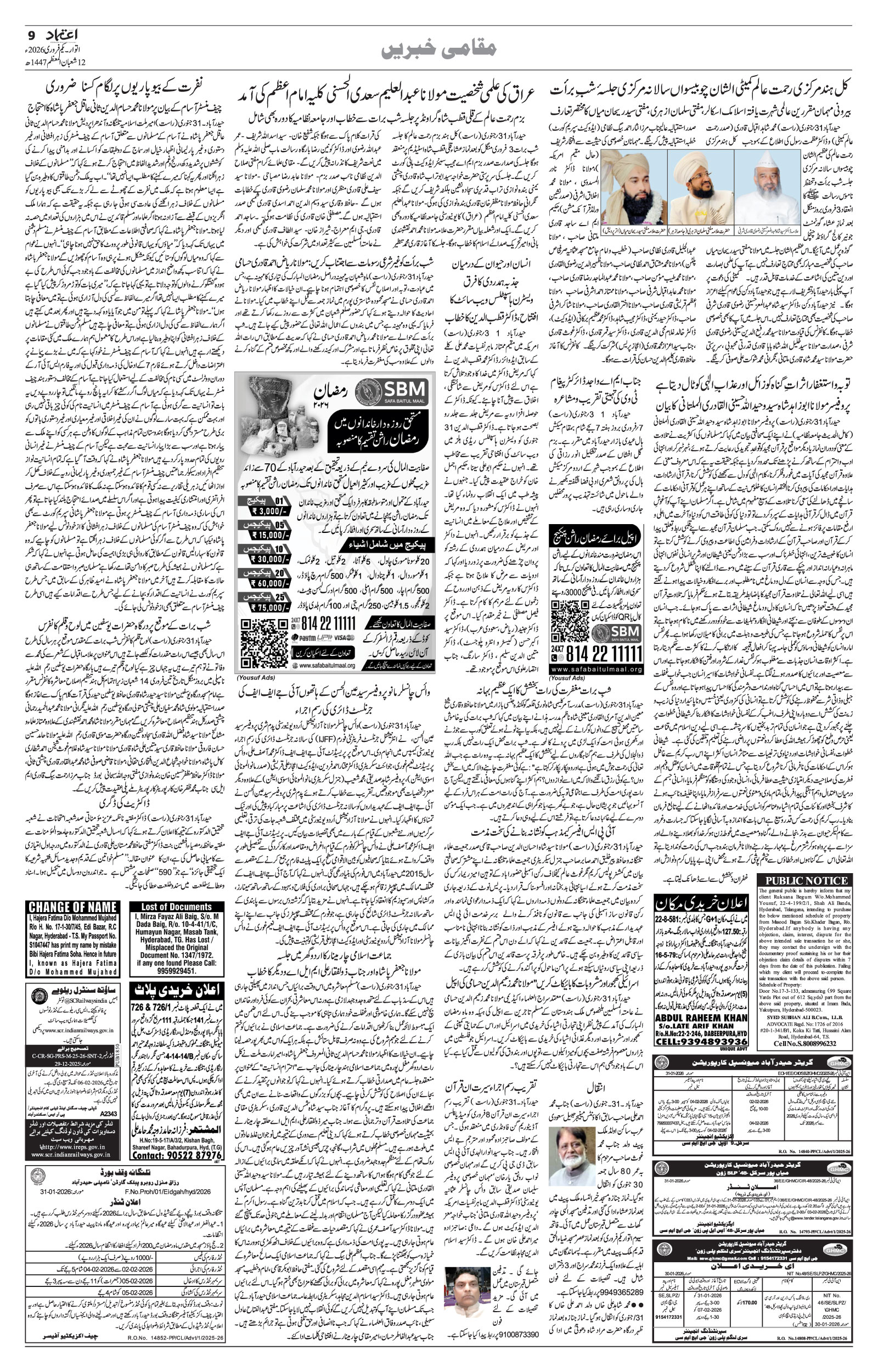 etemaad urdu daily newspaper