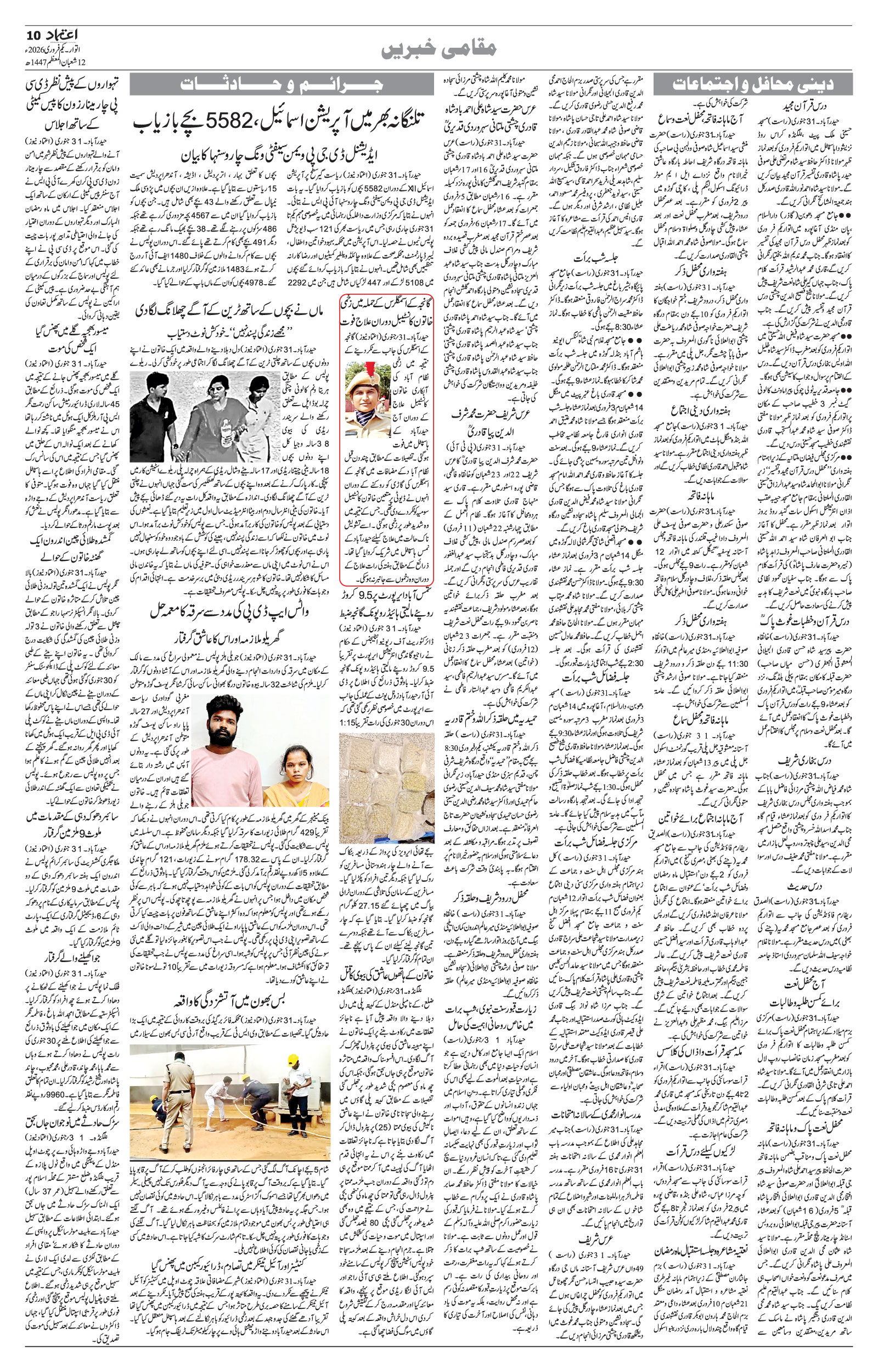 etemaad urdu daily newspaper