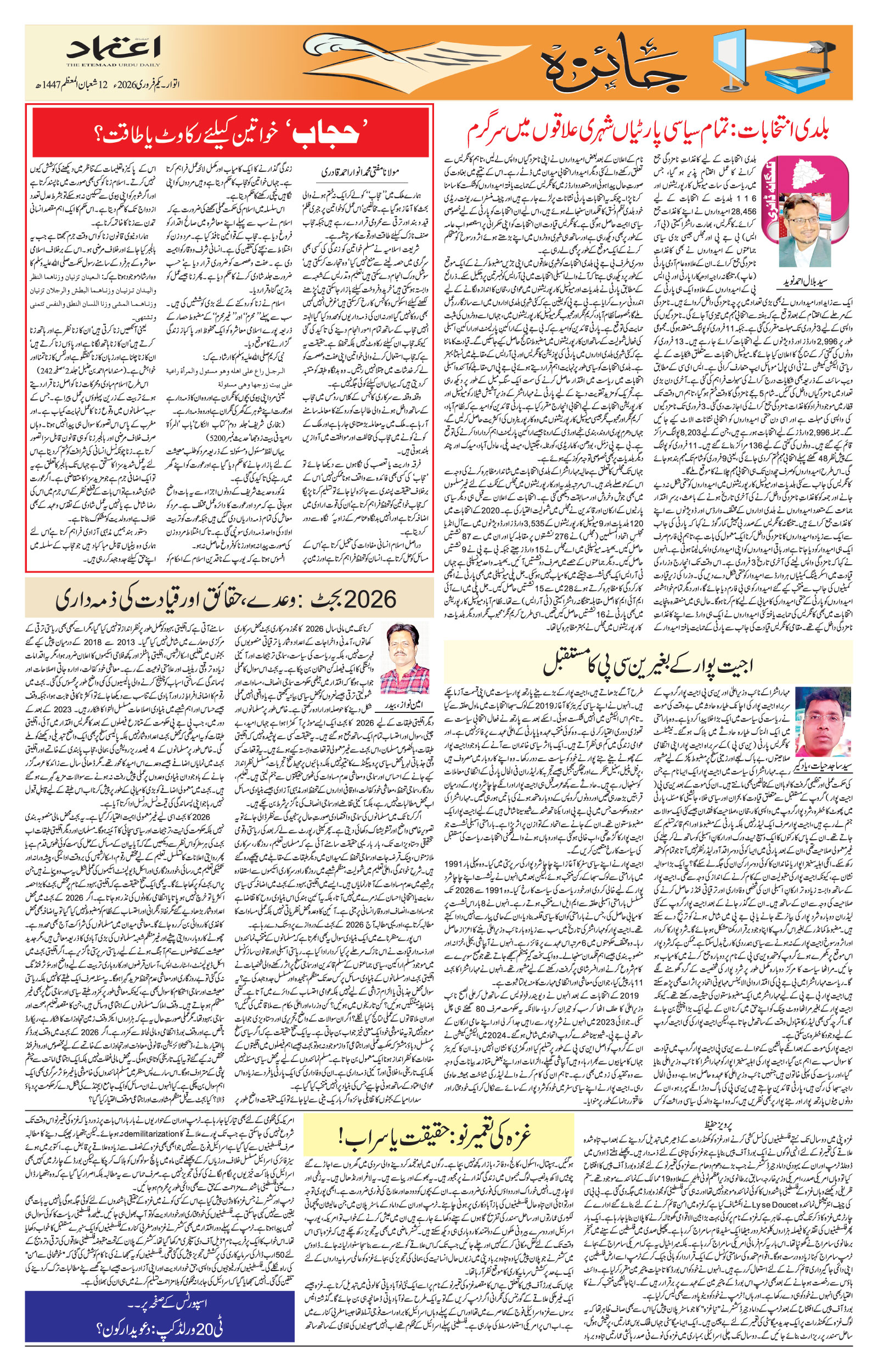 etemaad urdu daily newspaper
