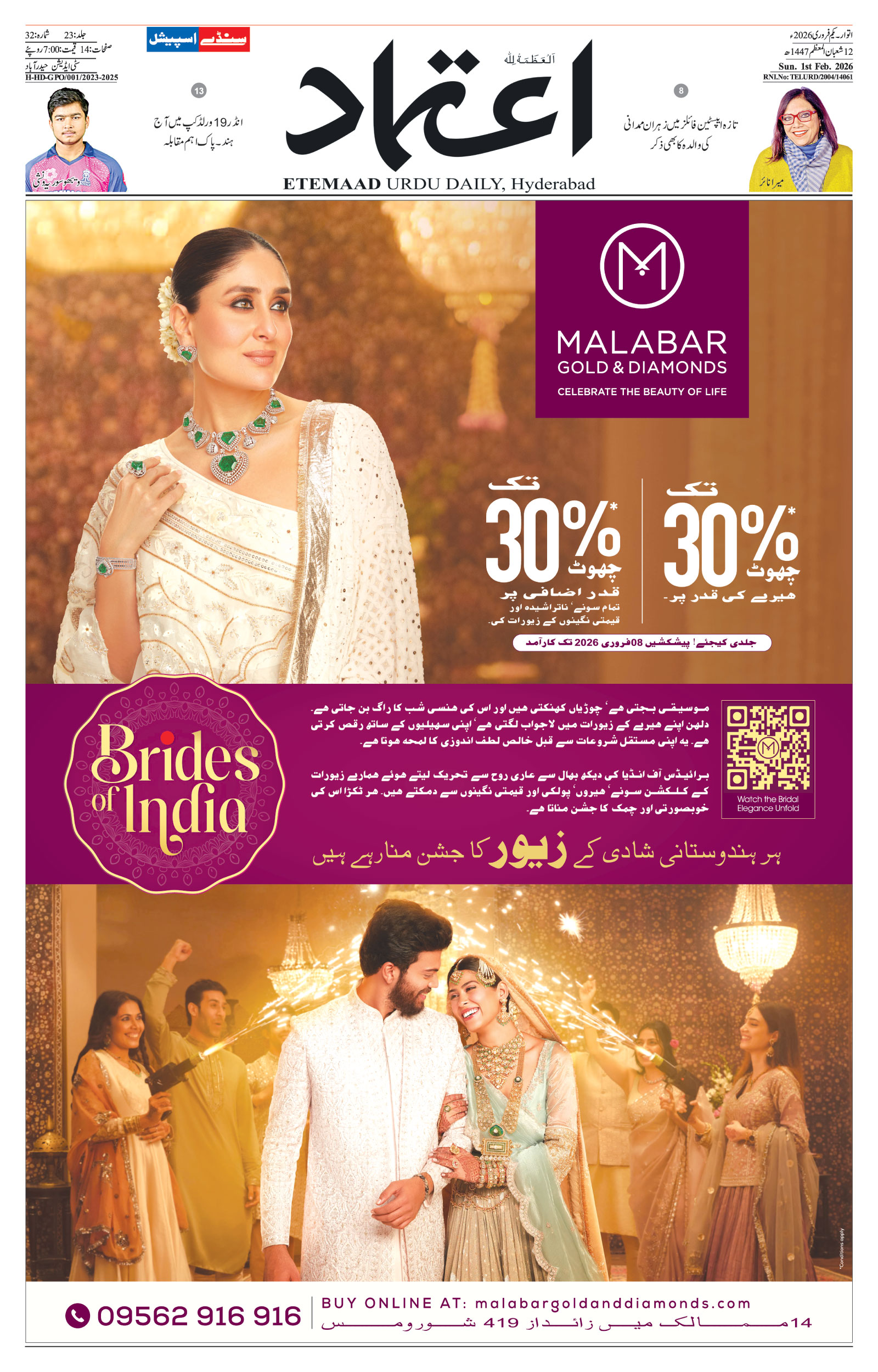 etemaad urdu daily newspaper