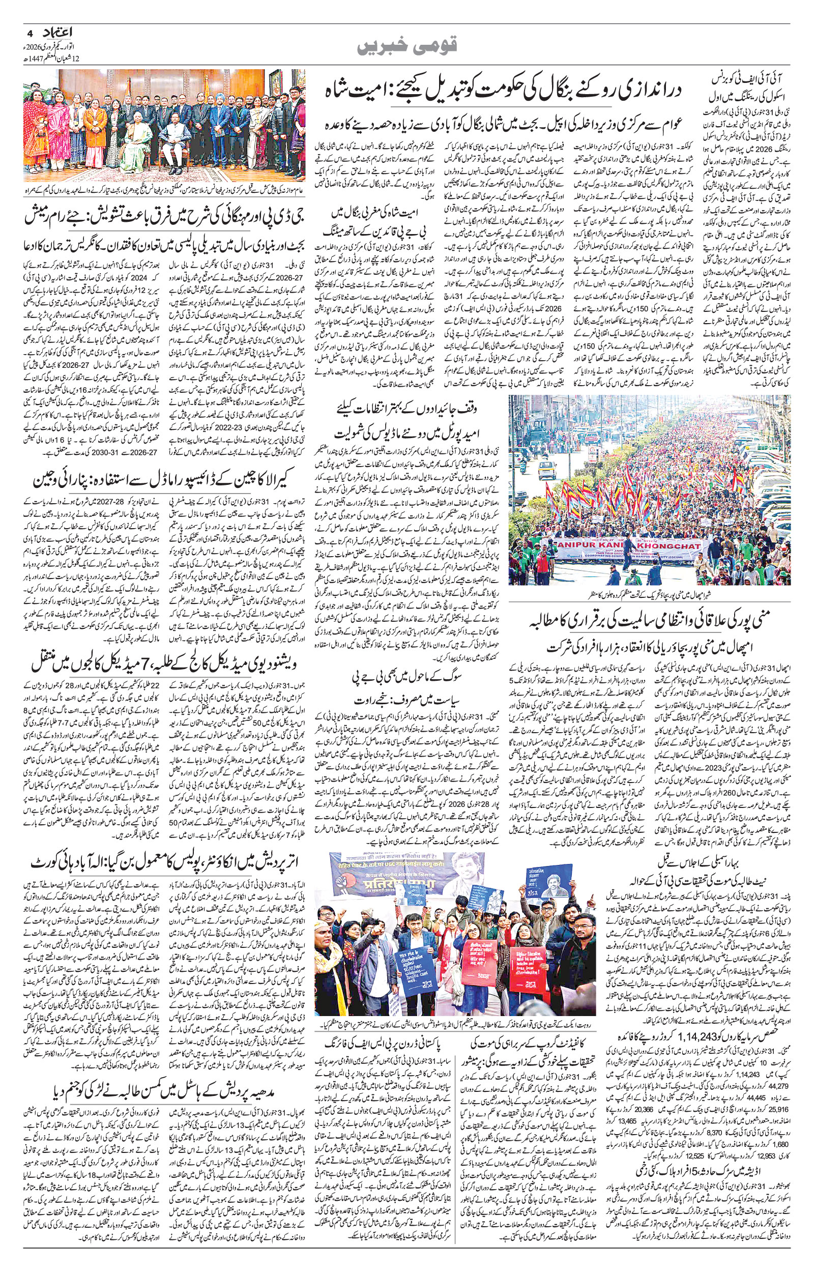 etemaad urdu daily newspaper