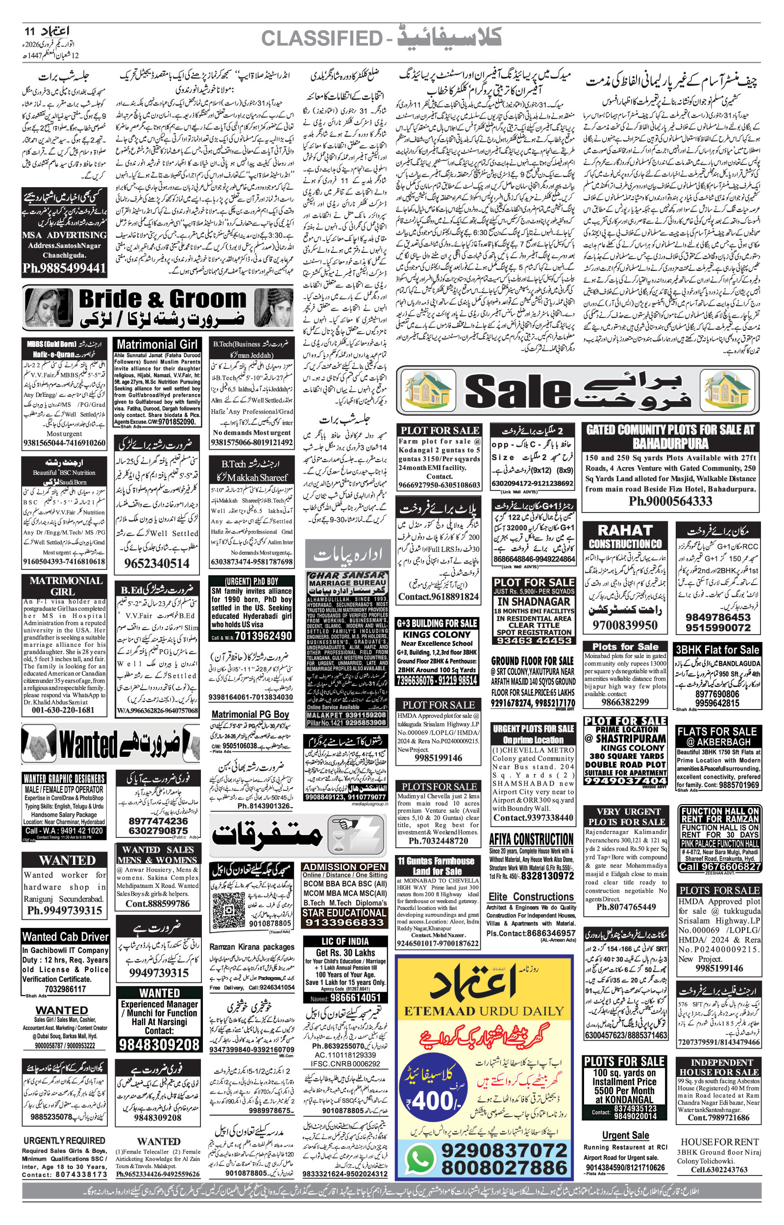 etemaad urdu daily newspaper