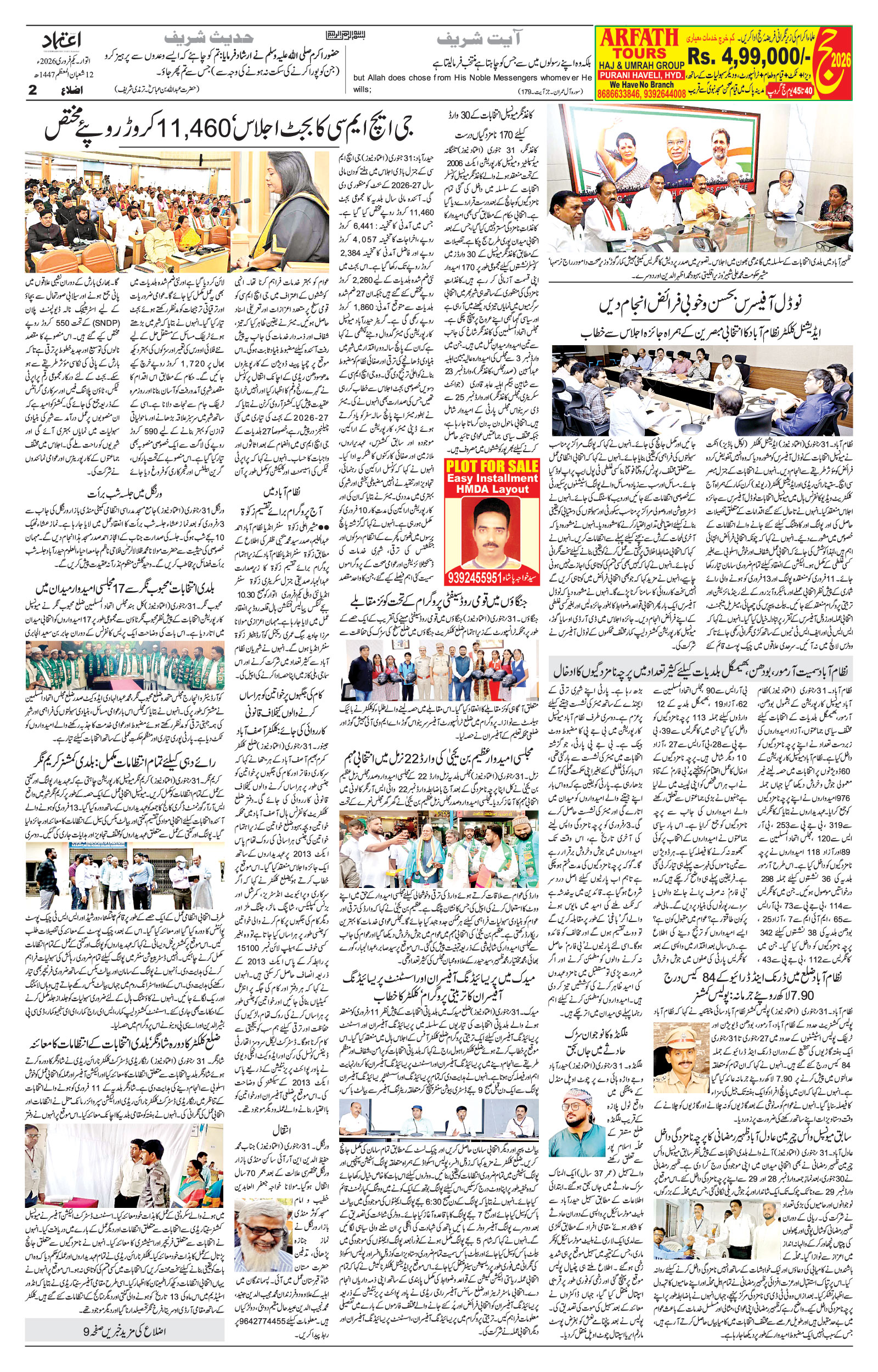 etemaad urdu daily newspaper