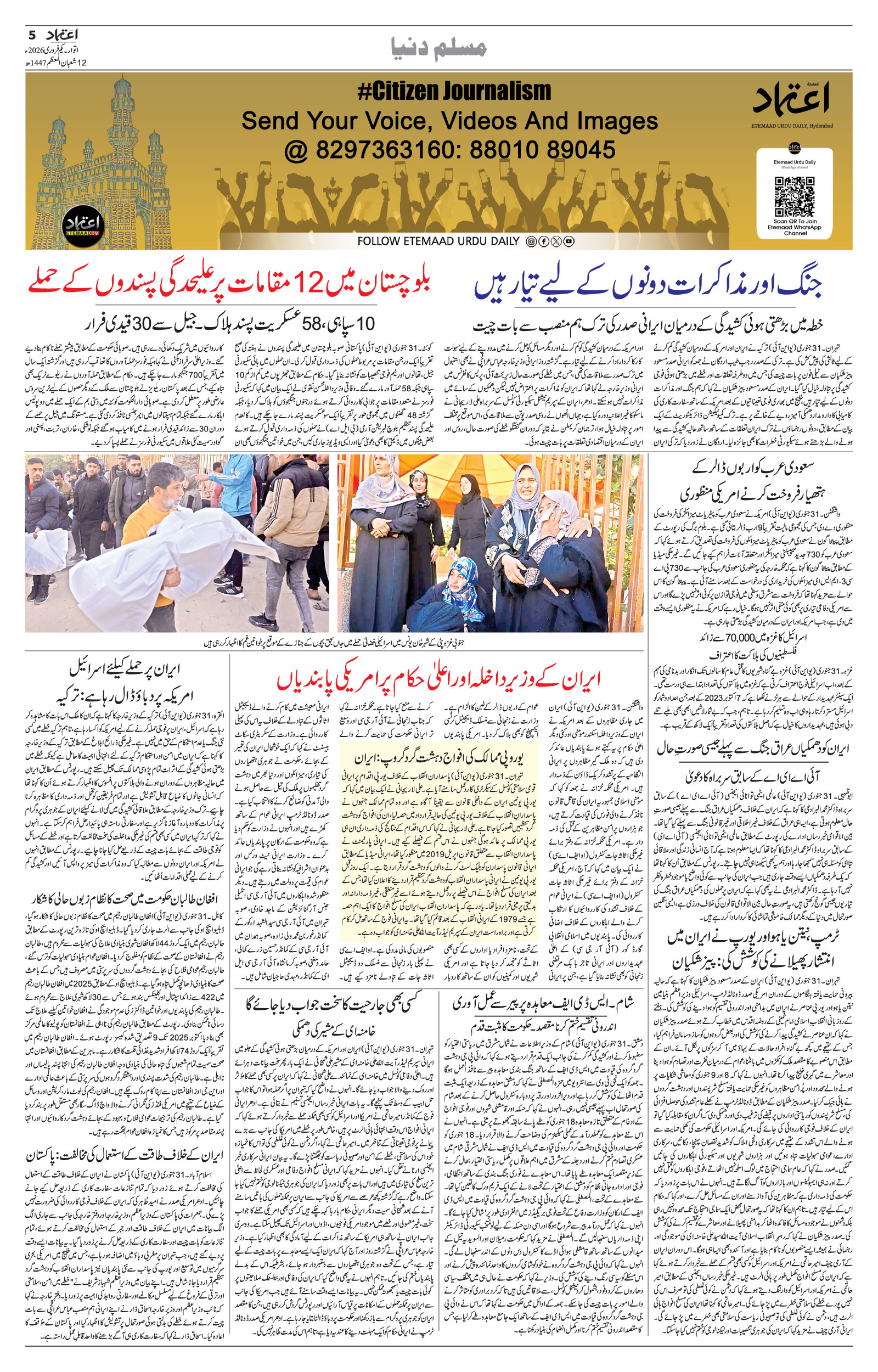 etemaad urdu daily newspaper