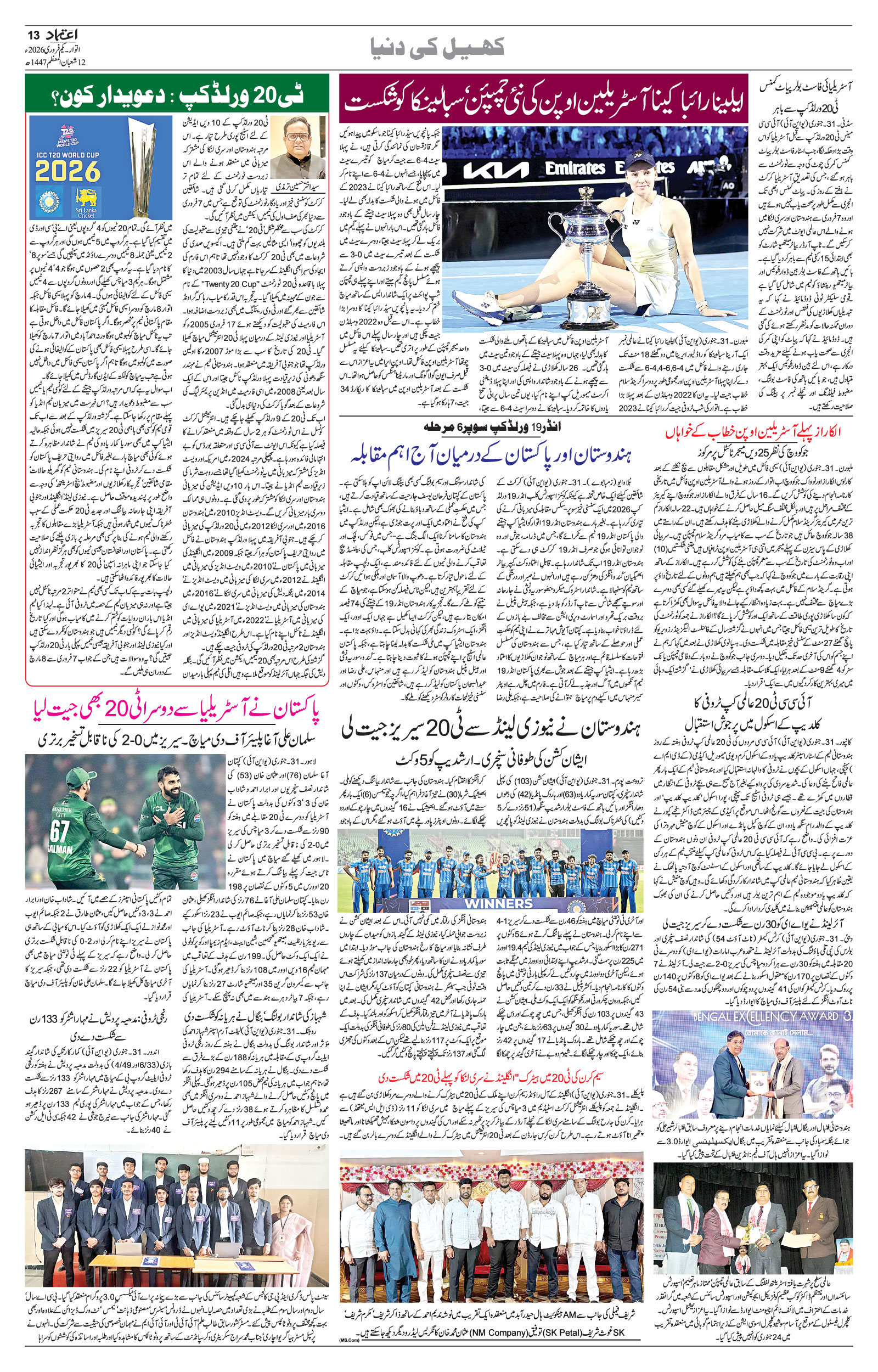etemaad urdu daily newspaper