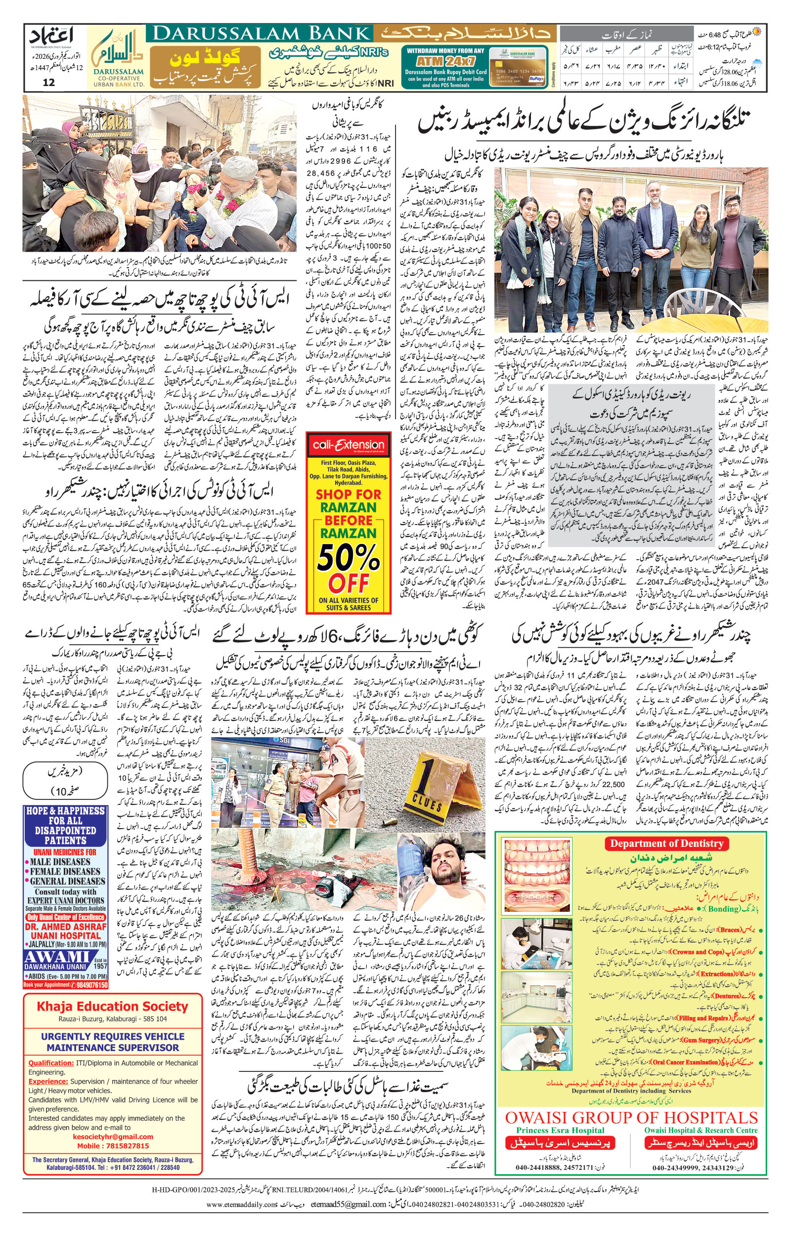 etemaad urdu daily newspaper