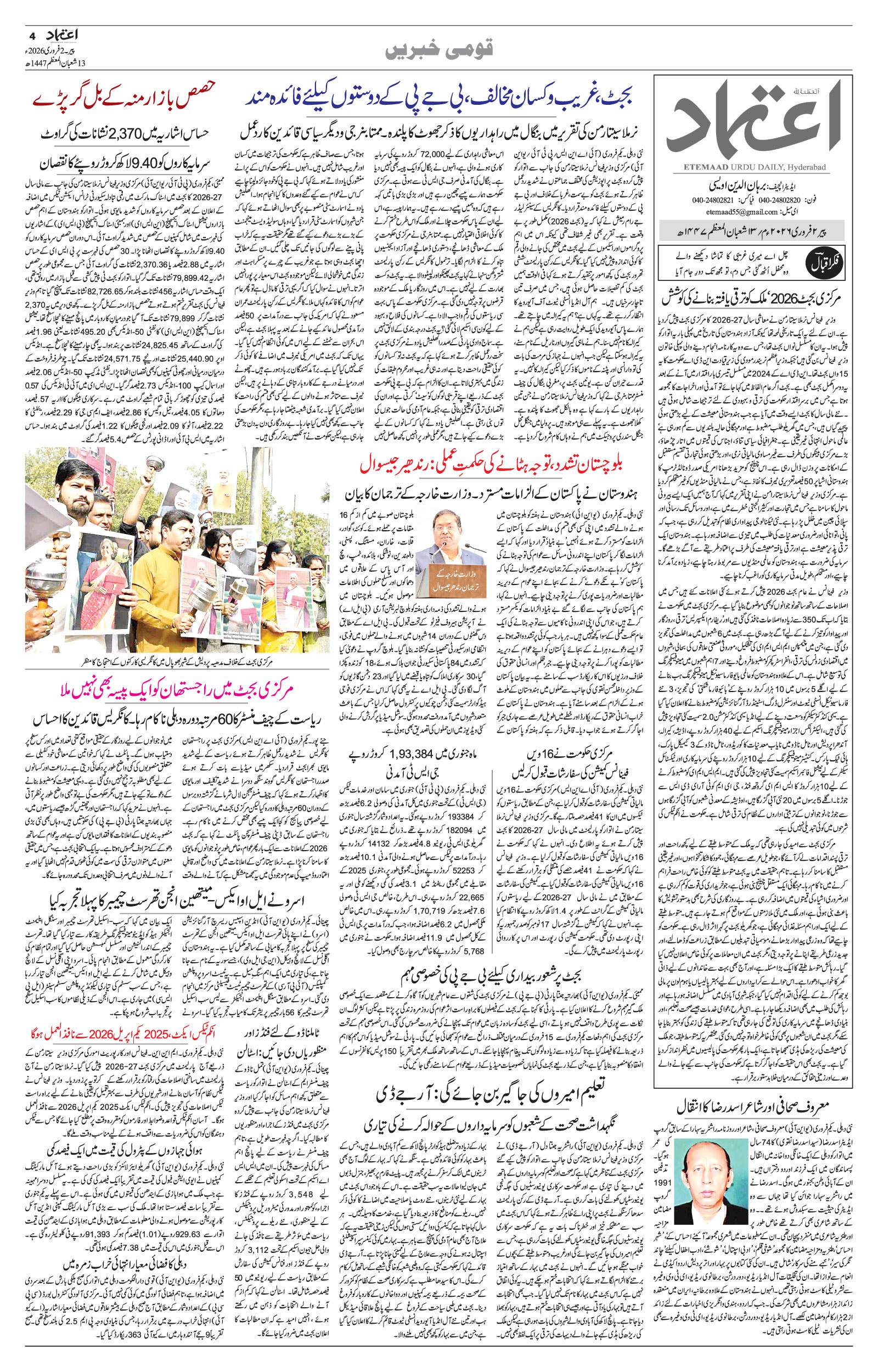 etemaad urdu daily newspaper