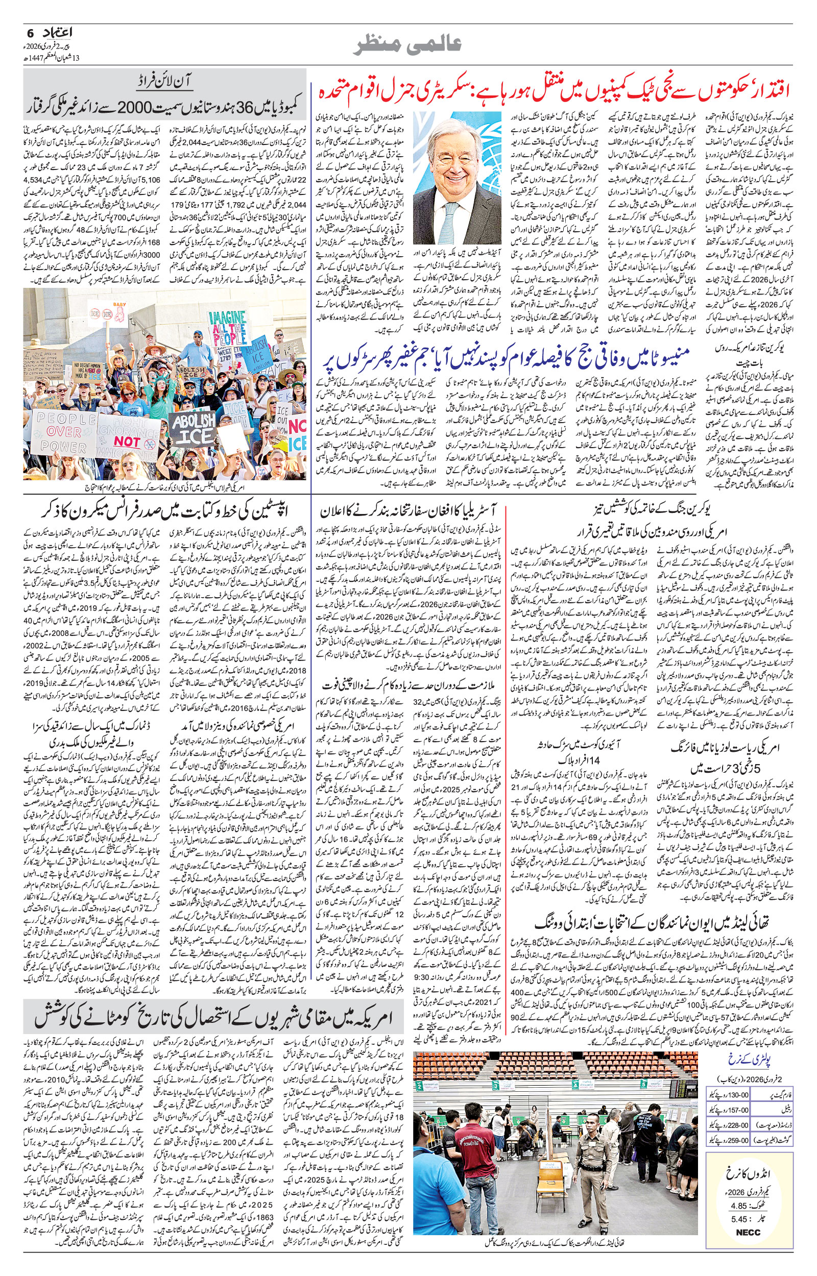 etemaad urdu daily newspaper