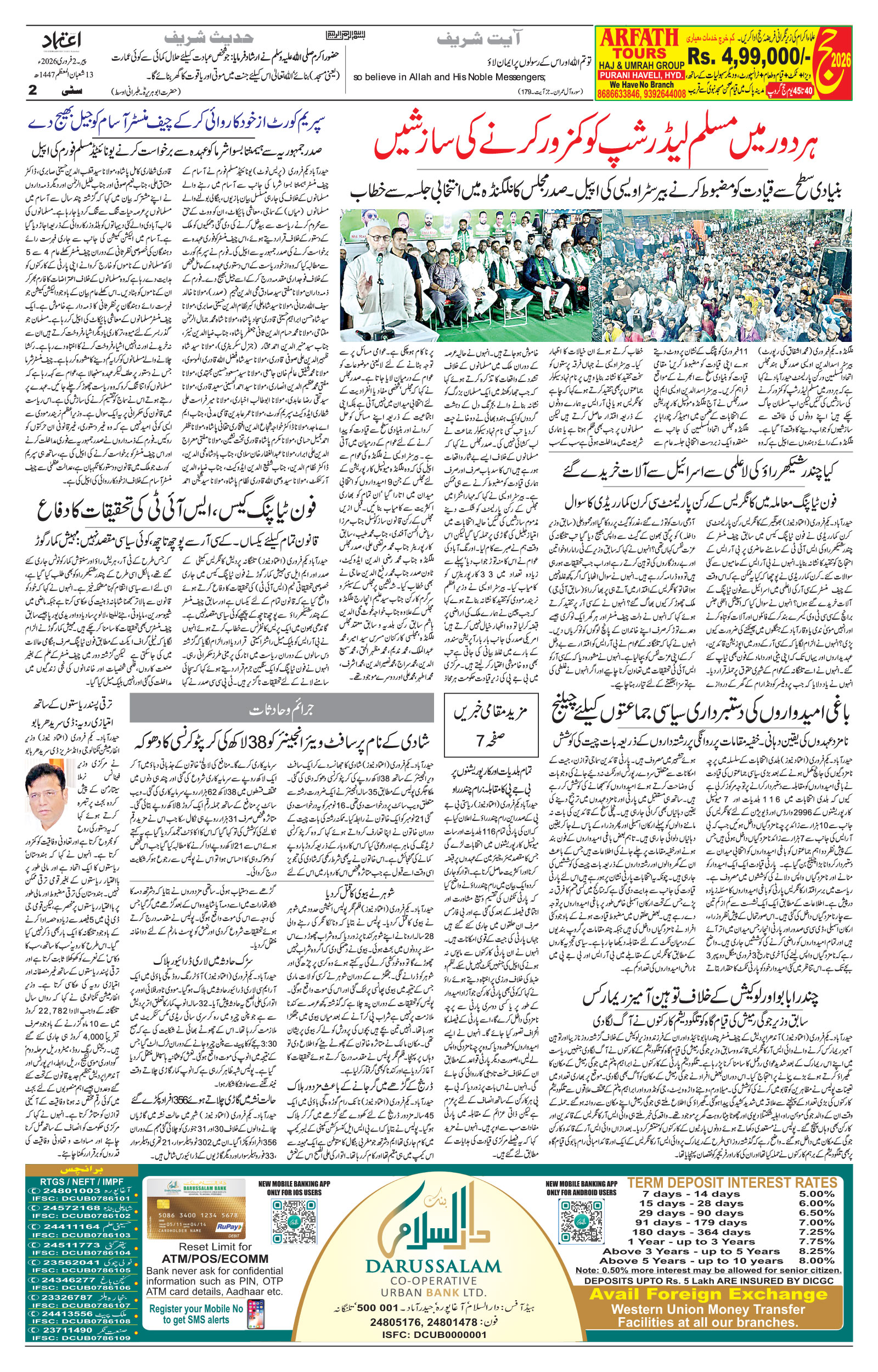 etemaad urdu daily newspaper