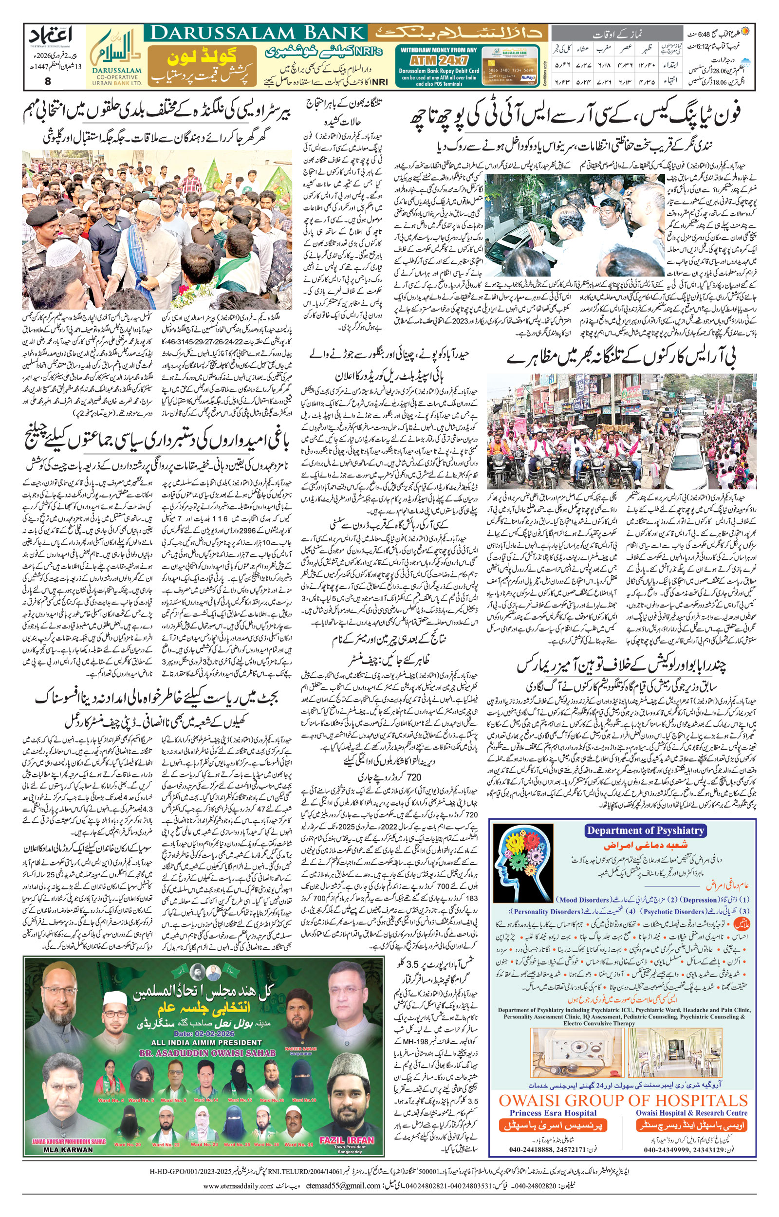 etemaad urdu daily newspaper