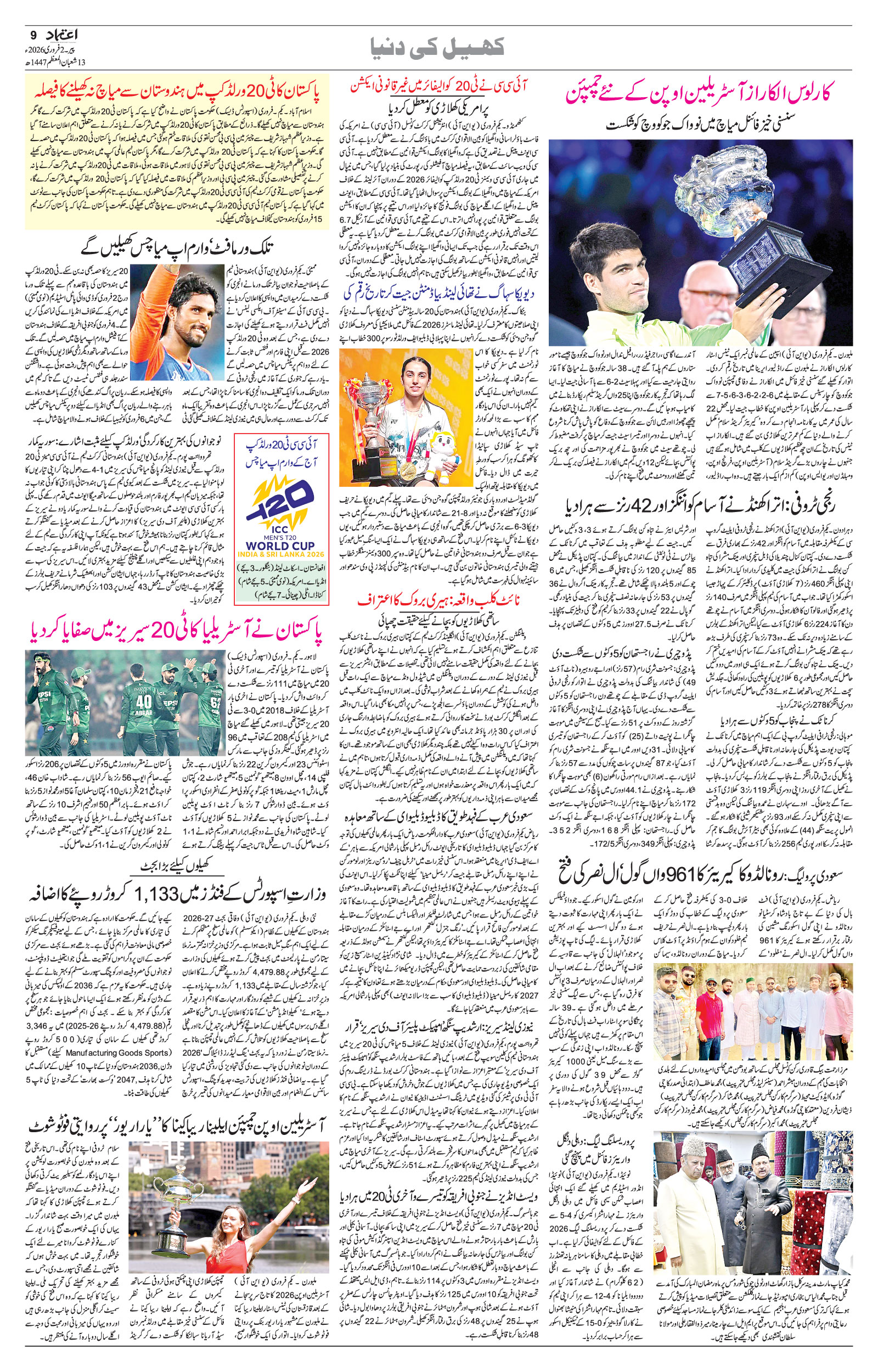 etemaad urdu daily newspaper