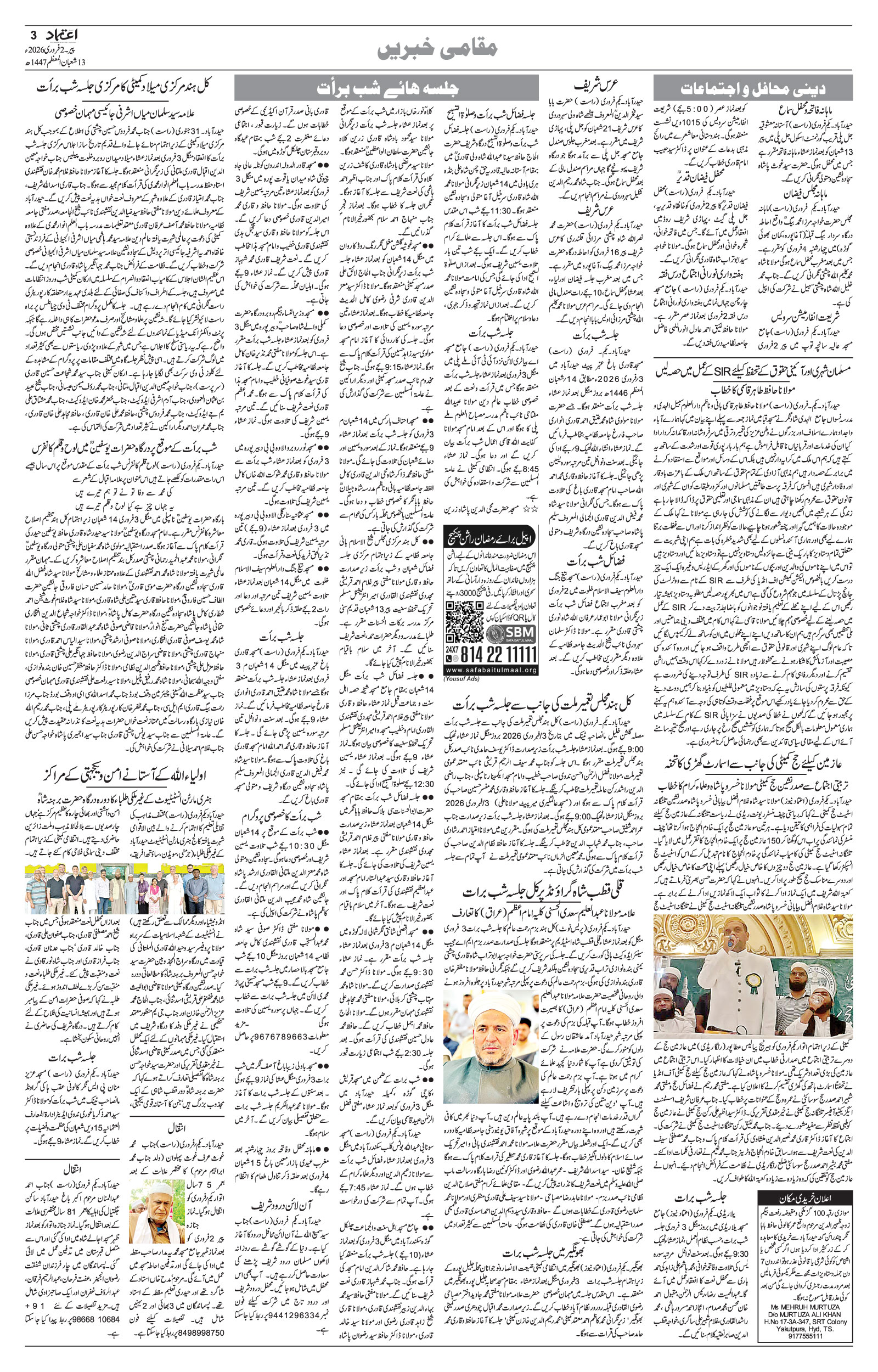 etemaad urdu daily newspaper