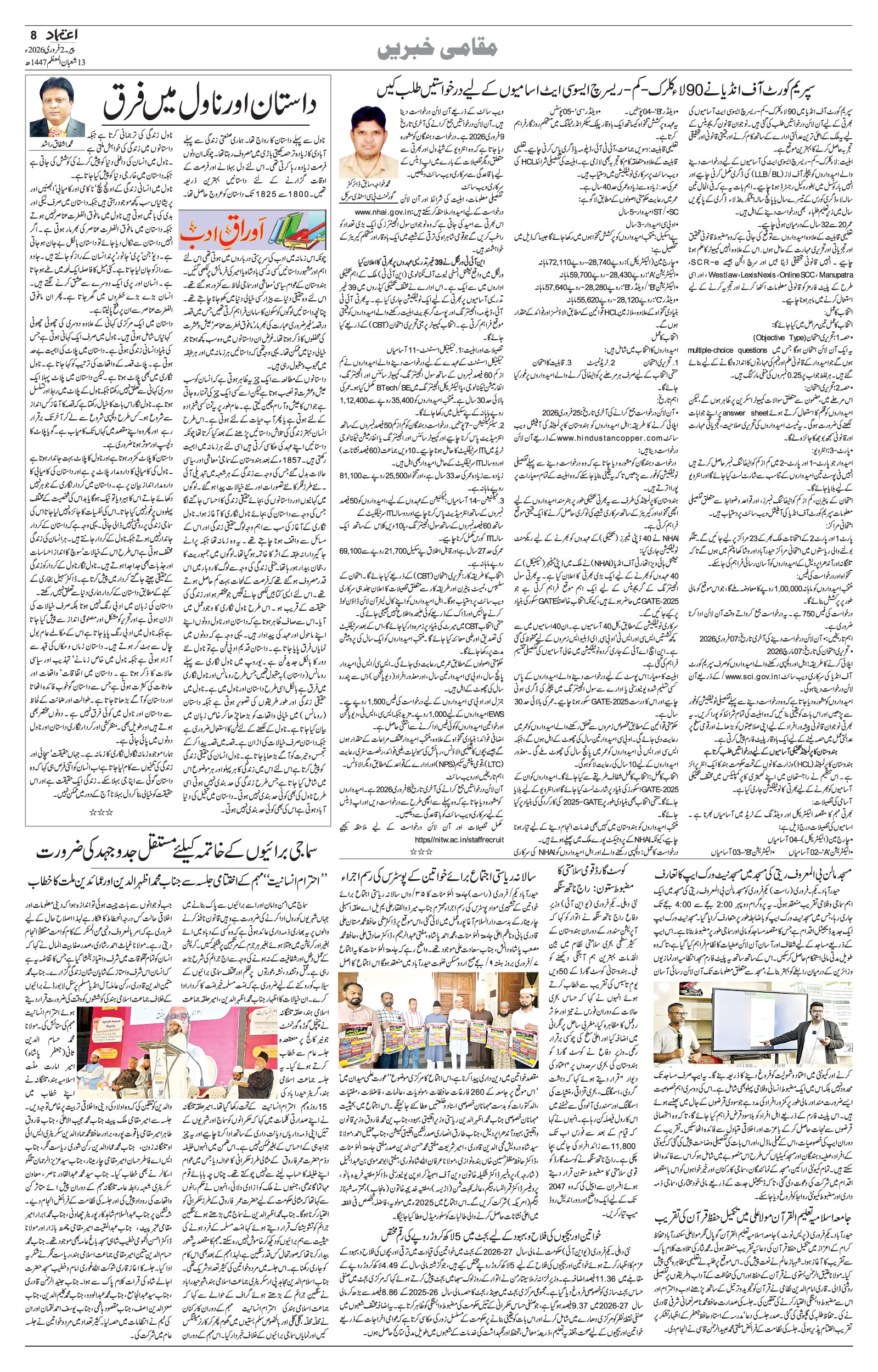 etemaad urdu daily newspaper