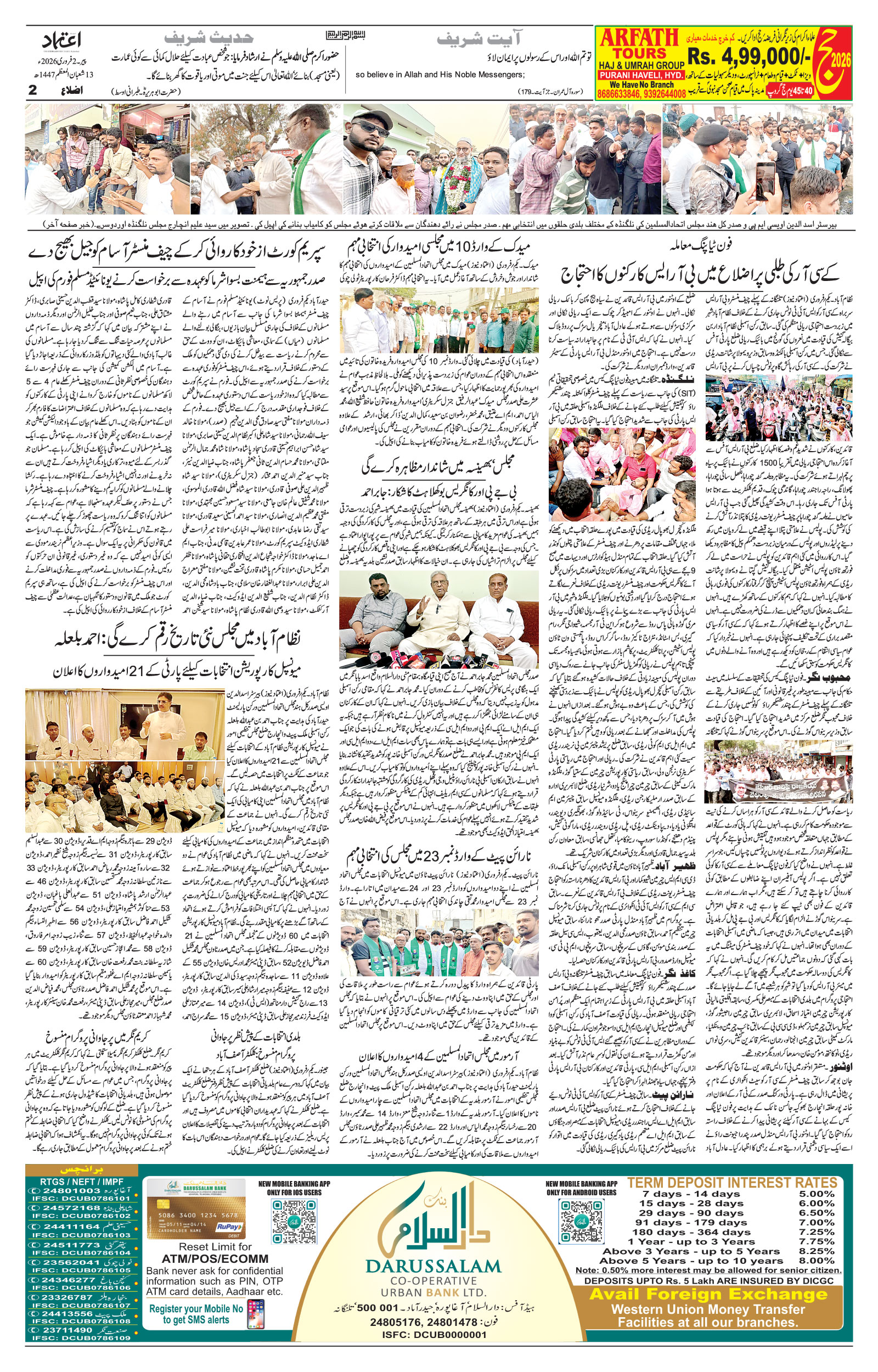 etemaad urdu daily newspaper