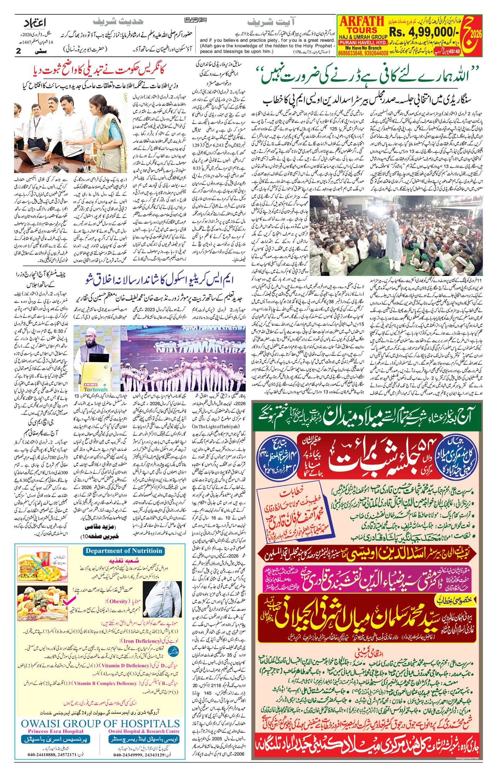 etemaad urdu daily newspaper